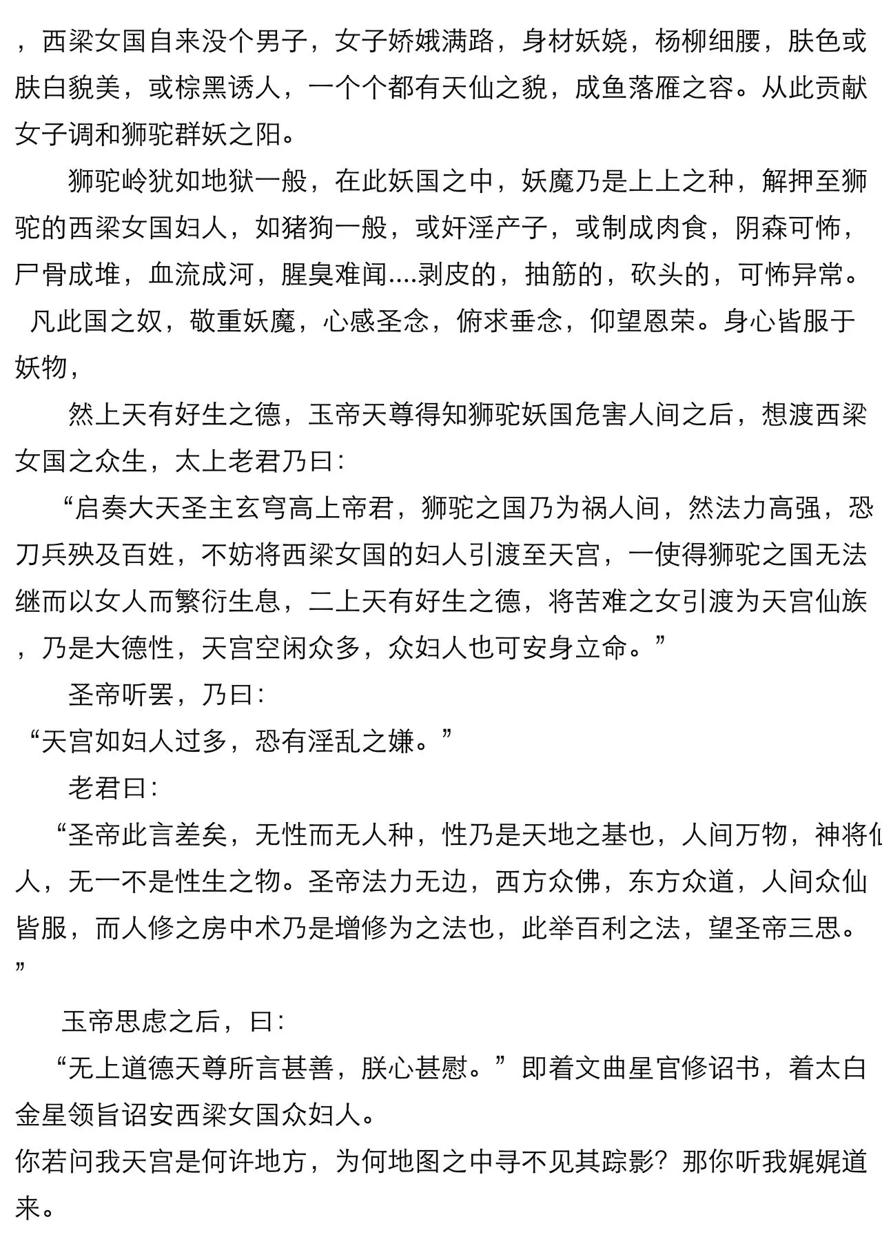 暗黑西游记第一集 | Page 4