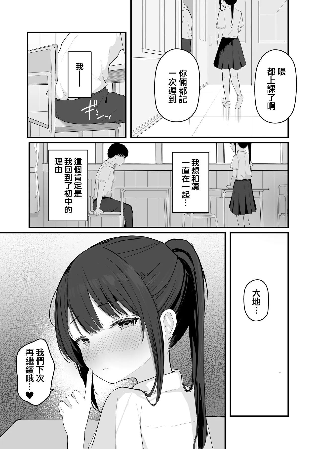 Seishun o Yarinaosu nara Kondo koso Suki datta Doukyuusei to Tsukiatte Zettai Yarimakuritai. | Page 37