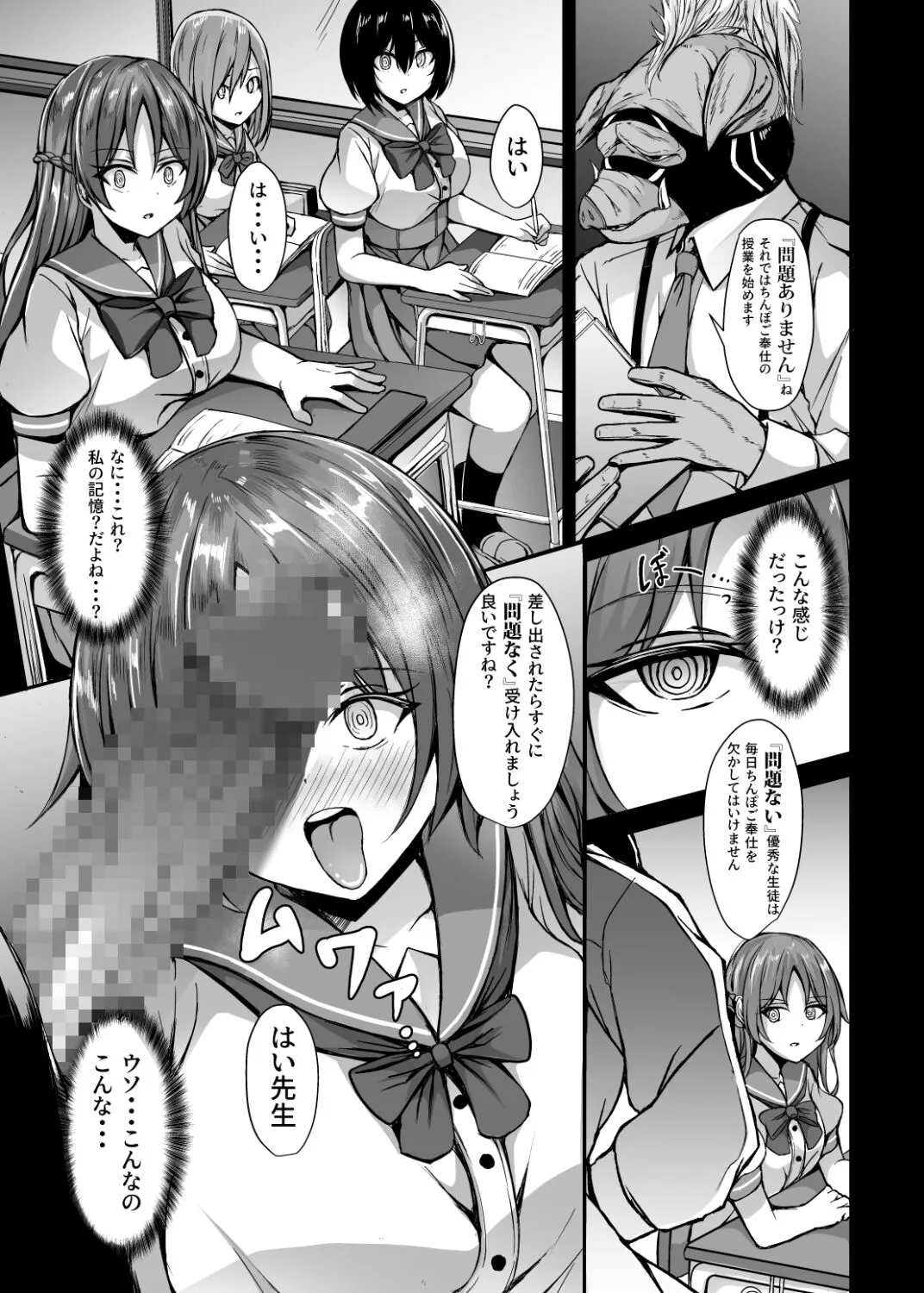 Saiin Curriculum 3: Zettai Shikkaku x Henshin Heroine Saimin Sennou Shiken no Wana | Page 18