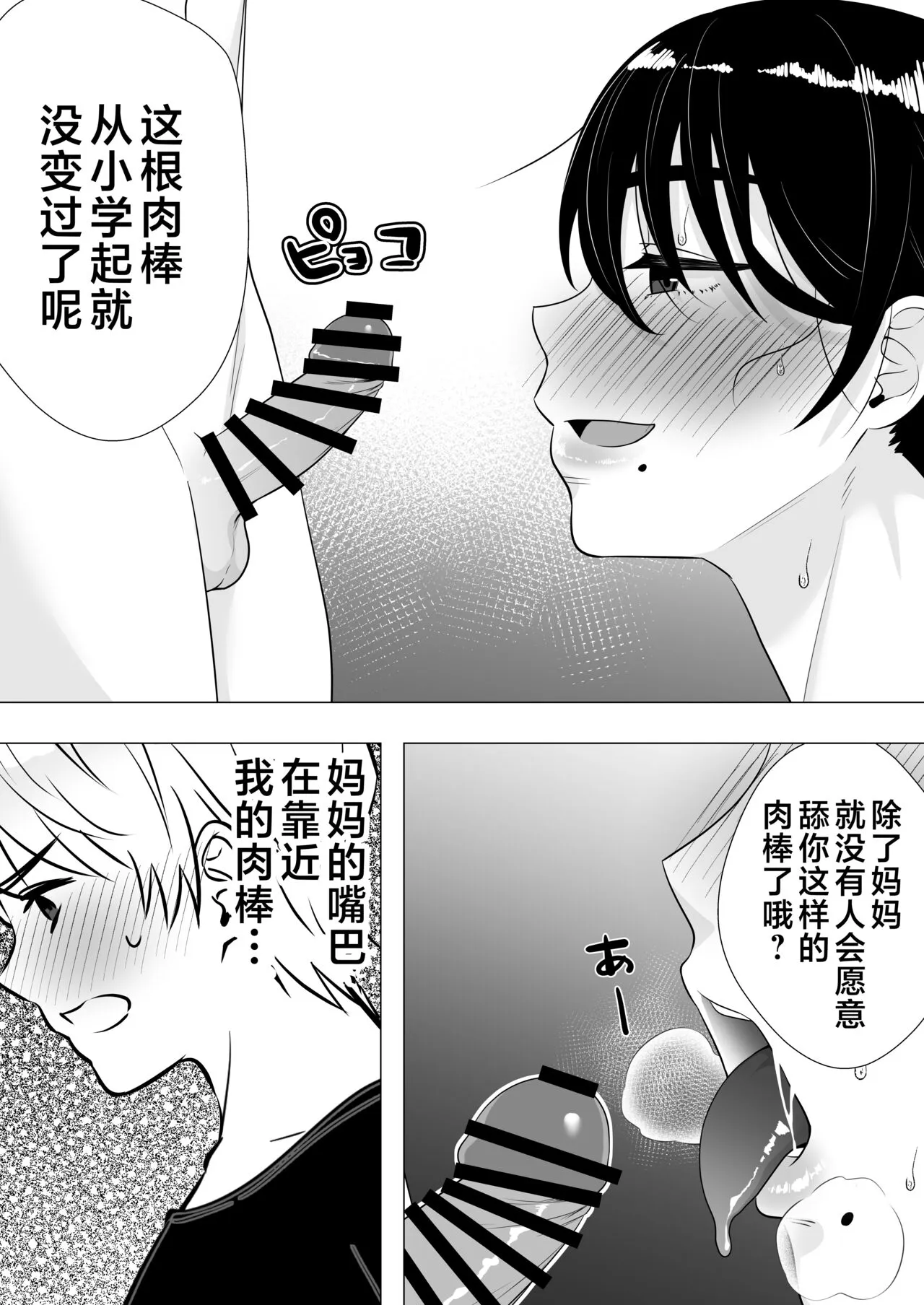 Kimottama Kaa-chan 3 ~Daisuki na Hahaoya to Dosukebe Tanetsuke Seikatsu~ | Page 44