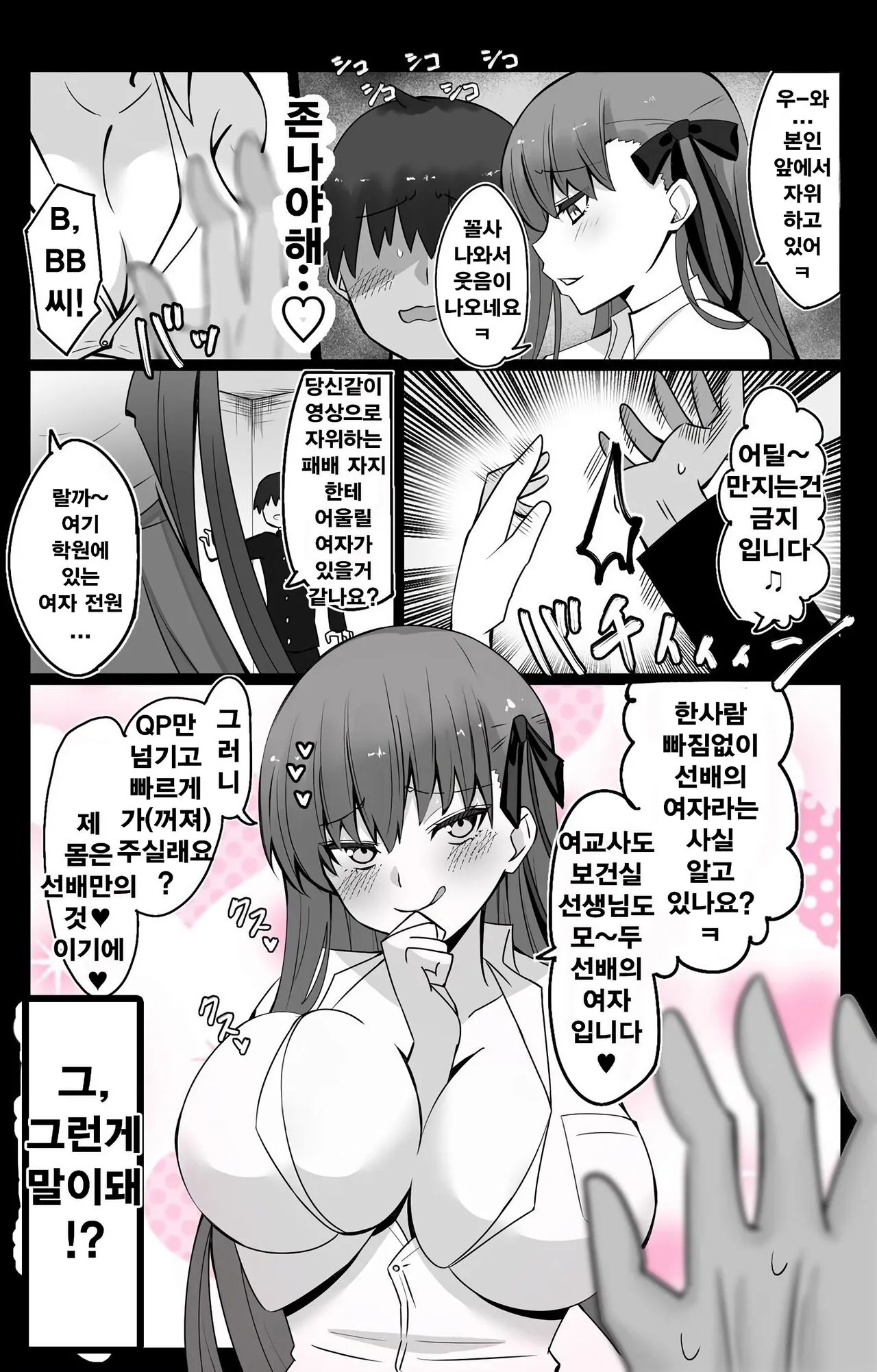 『칼데아 학원 BB채널부』 01~BB편 | Page 4