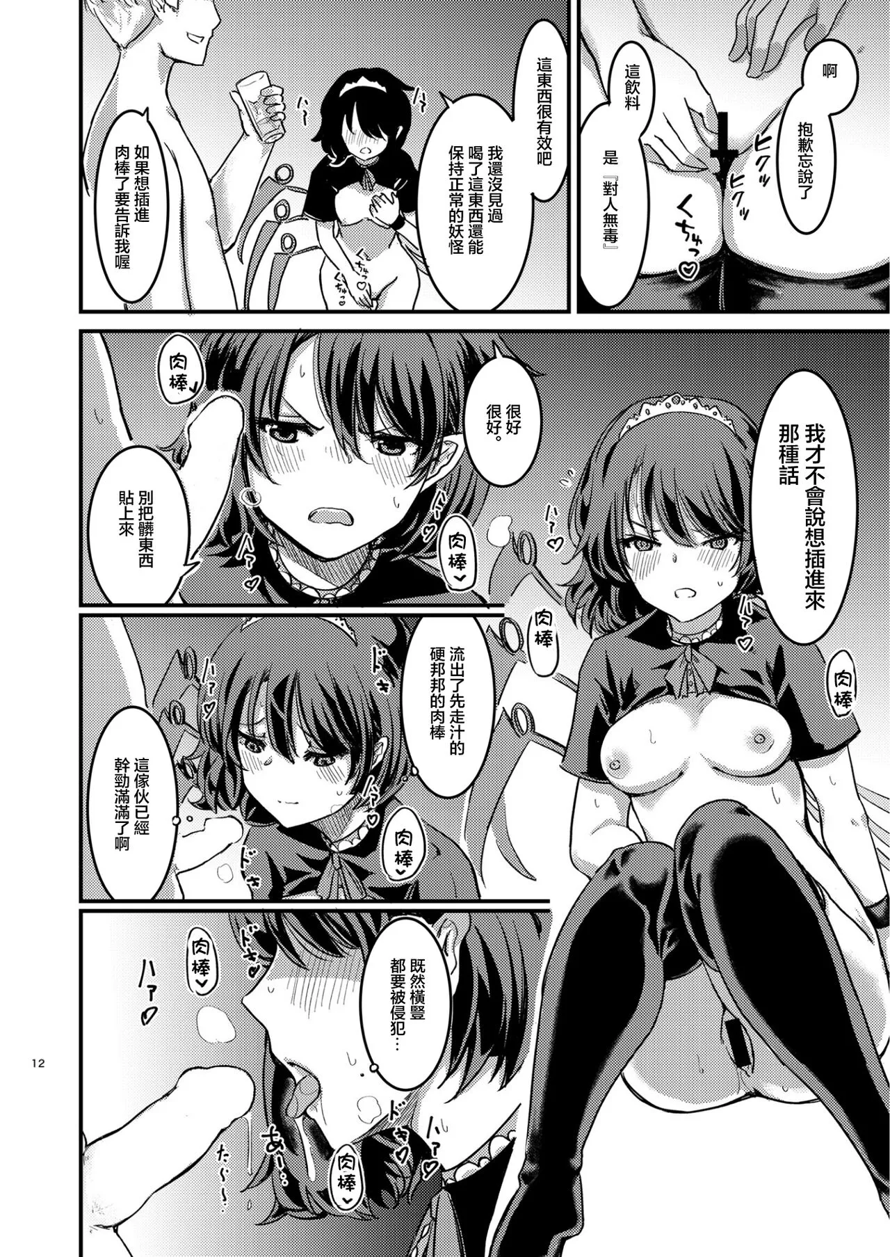 Nue-chan Maid Wakaraseru | 調教女僕小鵺 | Page 13