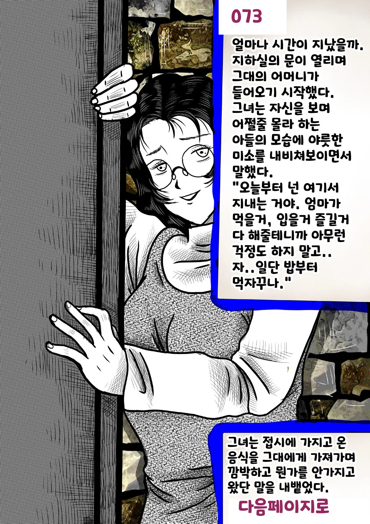 나를괴롭히는여자들 | Page 73