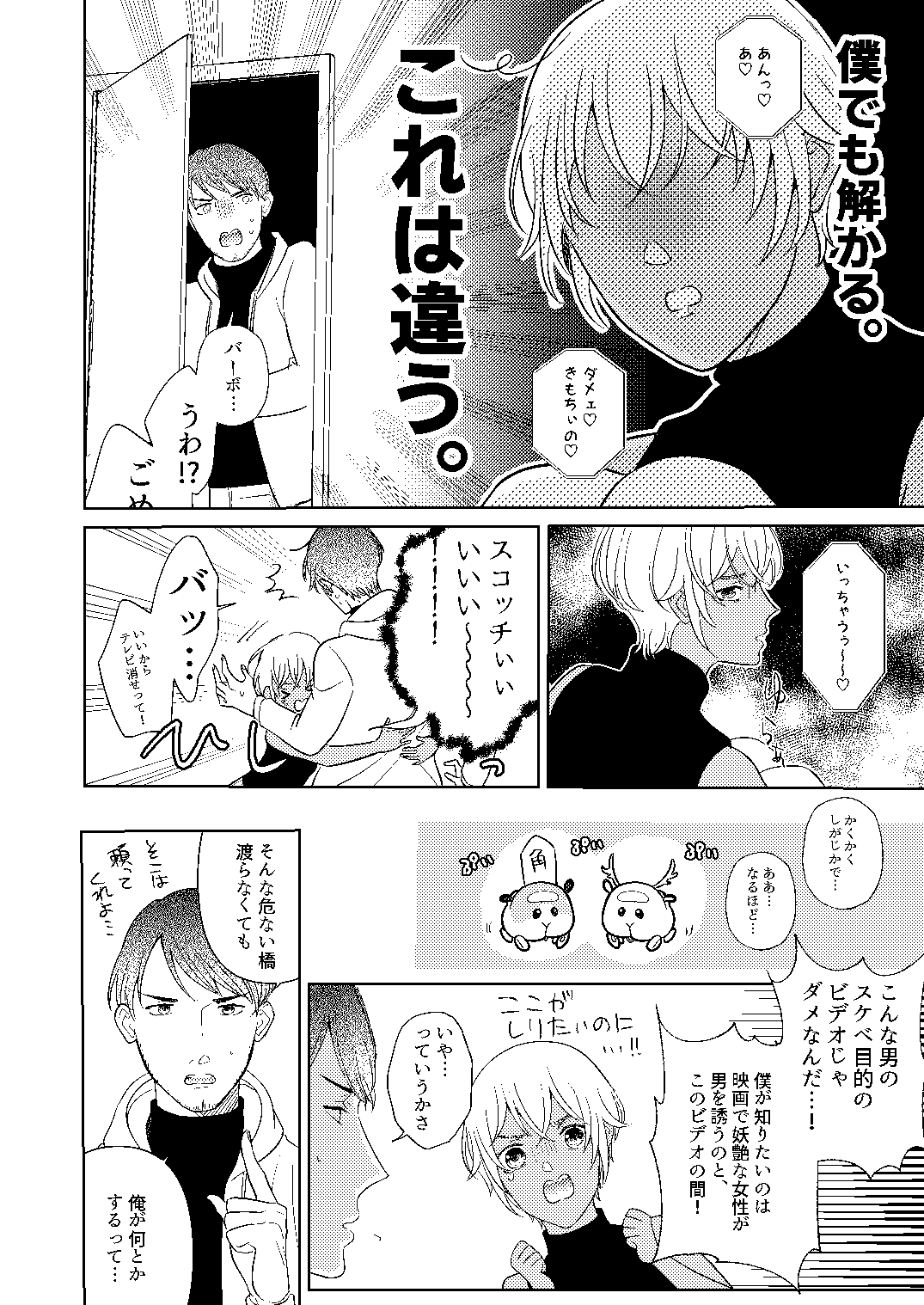 Akayasu Jotaika WEB Sairoku | Page 9