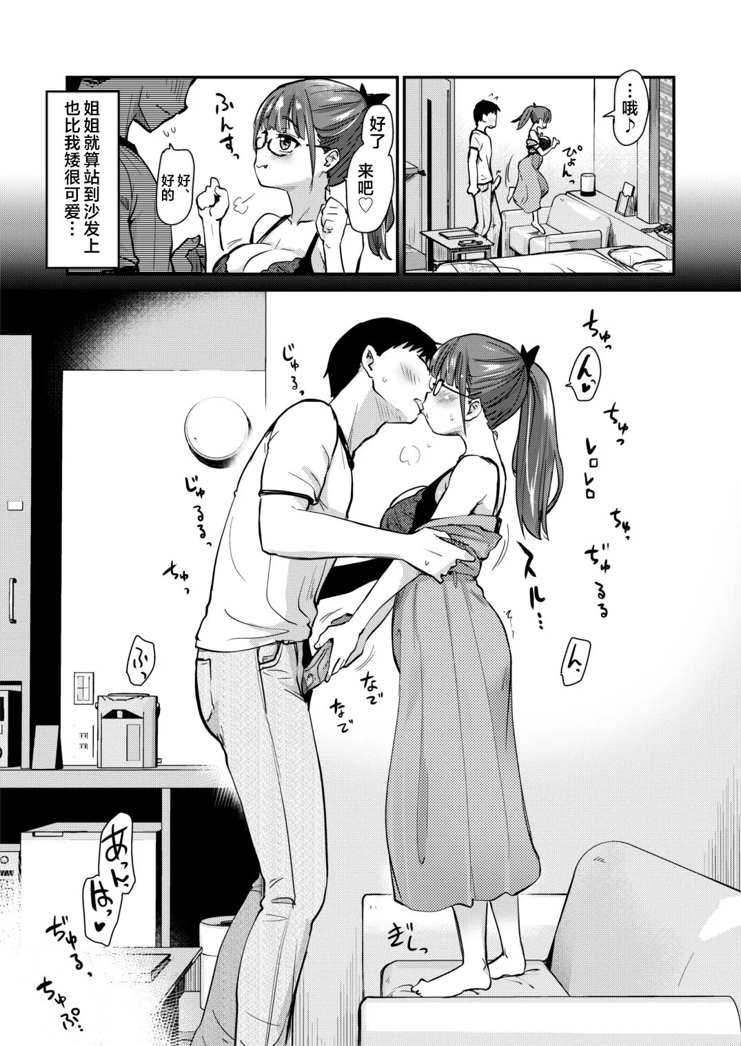 Itsumo no Otouto no Seiyoku Shori o, Kyou wa LoveHo de Shitai Ane. | Page 11