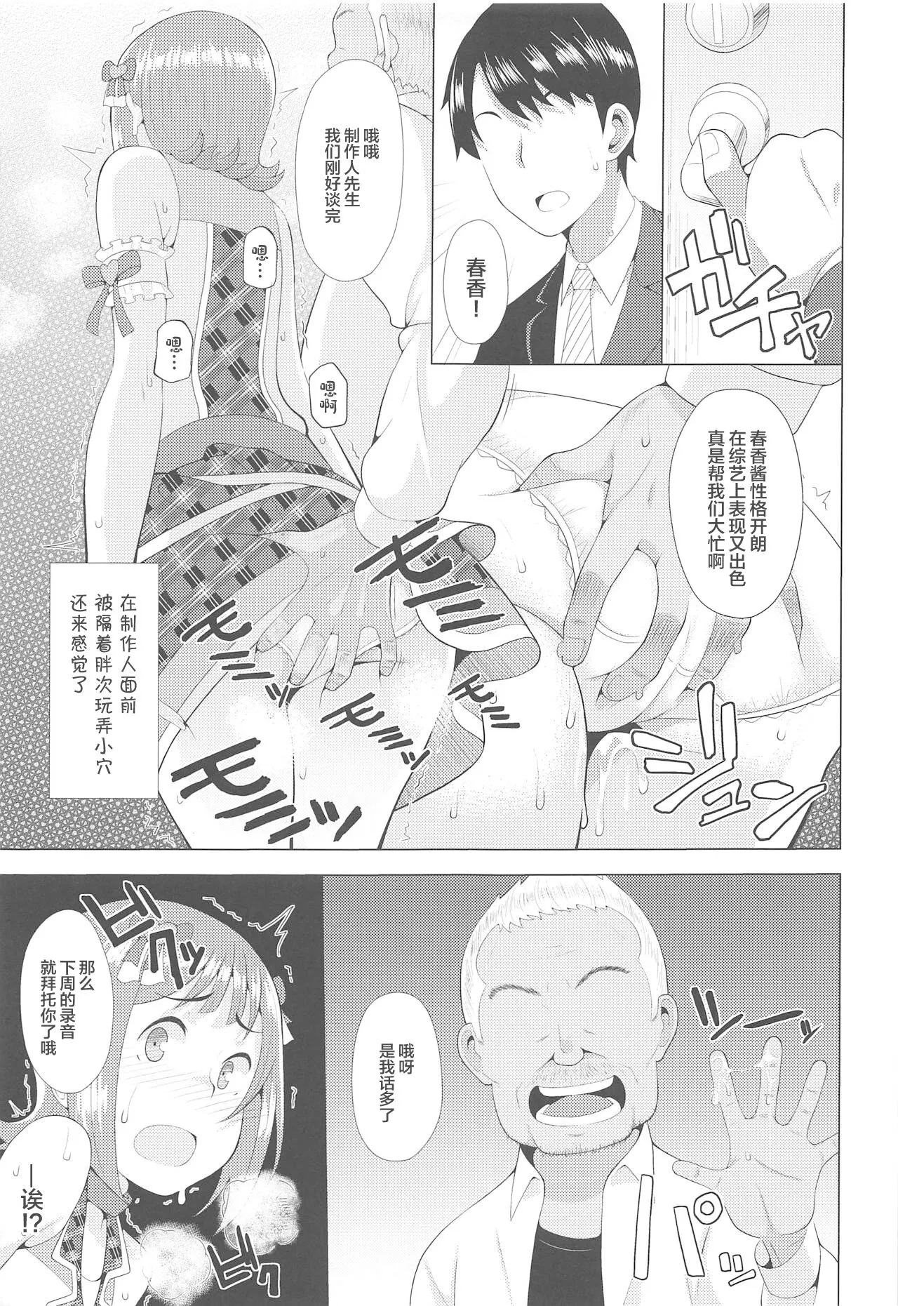 Ninki Idol no Renai Jijou ~Amami Haruka no Baai~ | Page 8