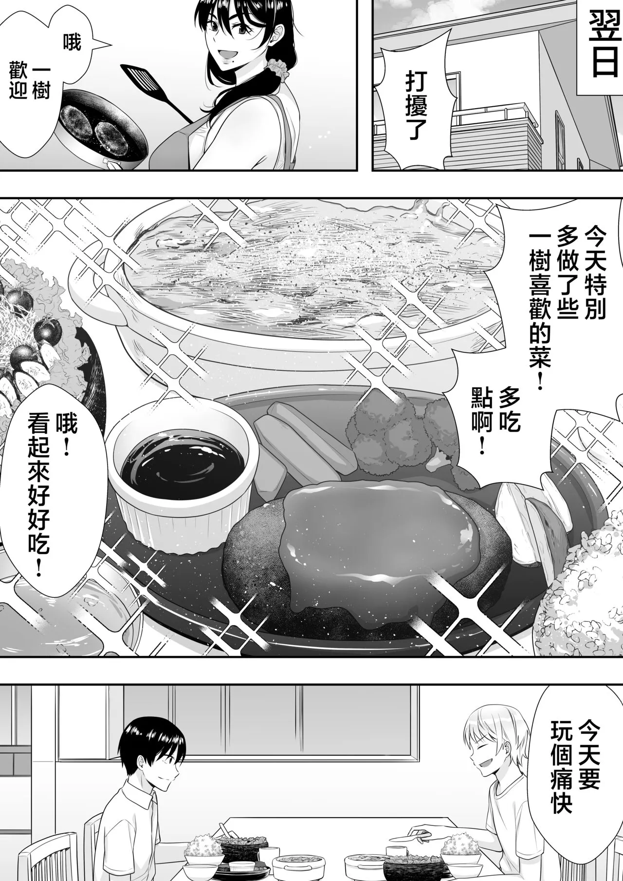 Kimottama Kaa-chan 2 ~Genki Mama wa Boku no Iinari Onaho~ | Page 48