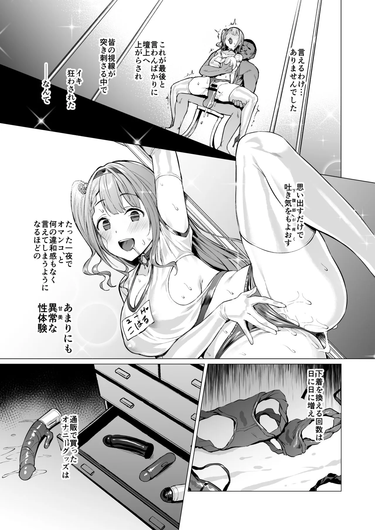 Kegareboshi no Kakera-tachi | Page 144