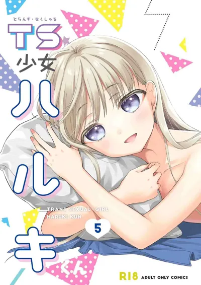 TS Shoujo Haruki-kun 5's main title page