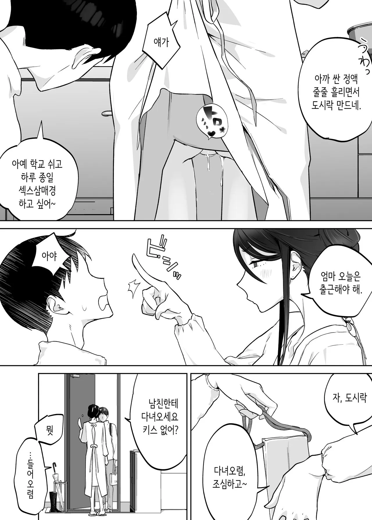 Kaa-san, Tsukiatte | 엄마, 사귀어줘 | Page 62