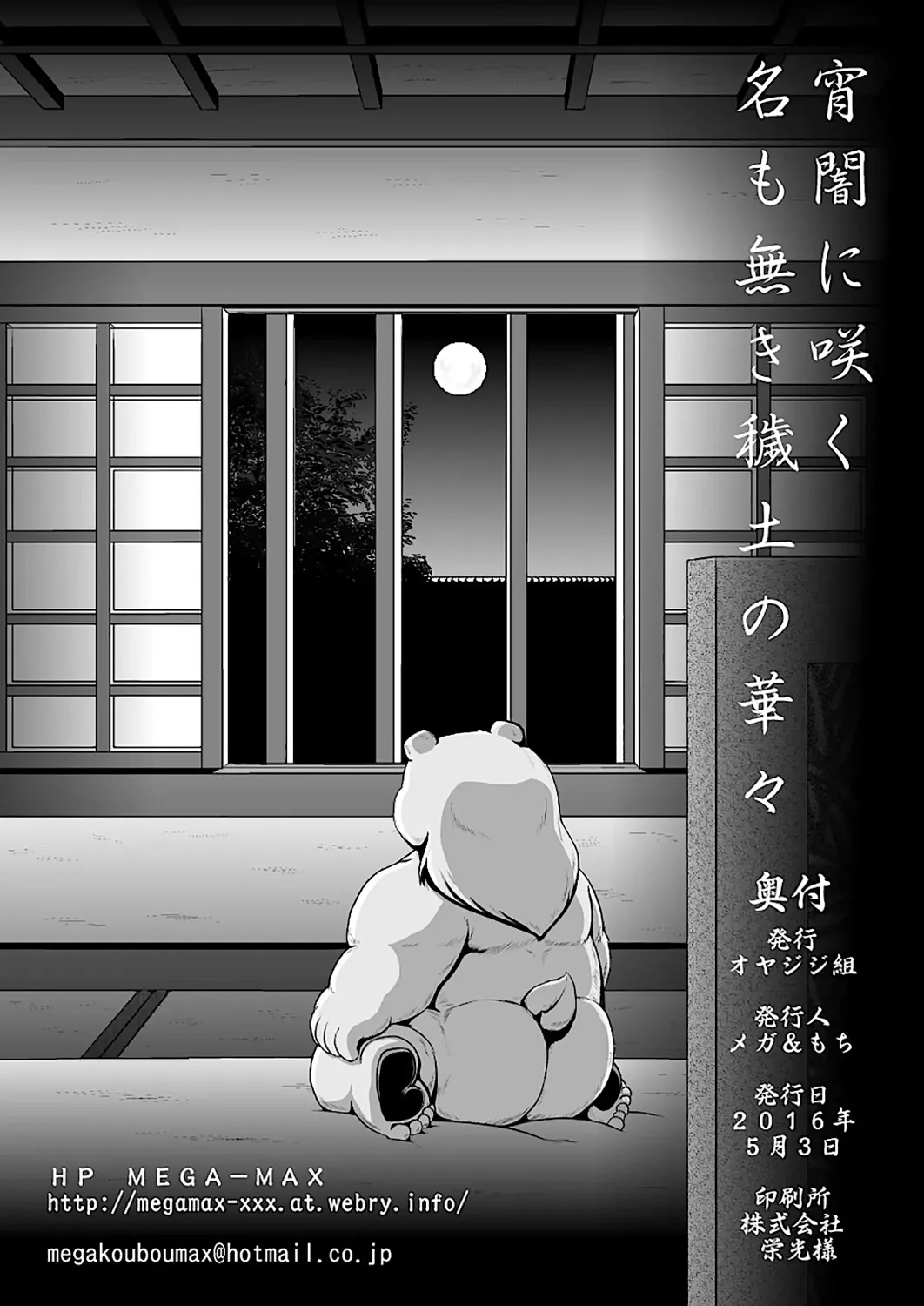 Inu Tsuwara Saiken | 狗津原细见 | Page 65