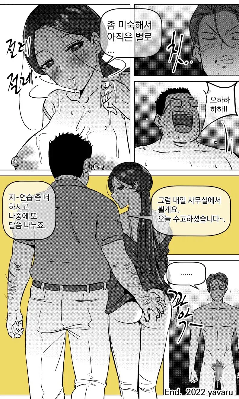 택배 아저씨의 마누라 | Page 30