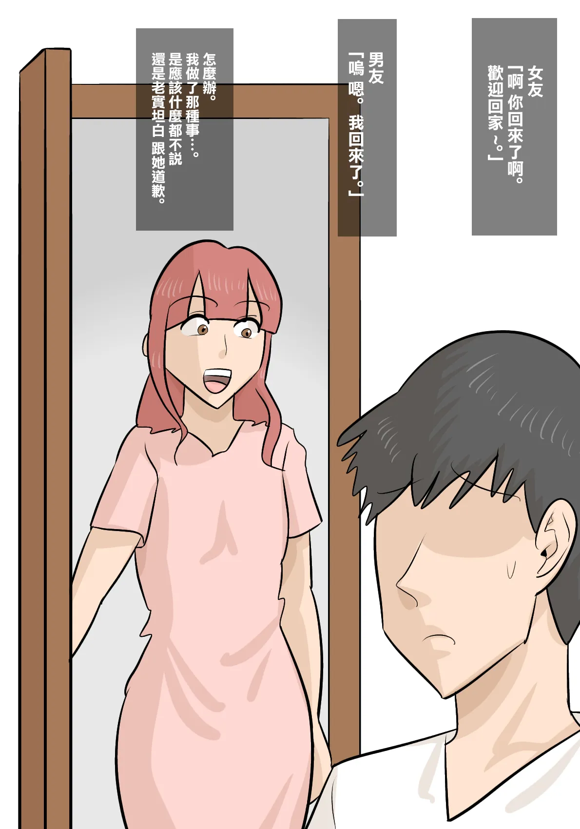 Umadzura Busu Hitodzuma ni Netorareta Kareshi | 被驢臉醜女人妻強睡奪走的男友 | Page 30