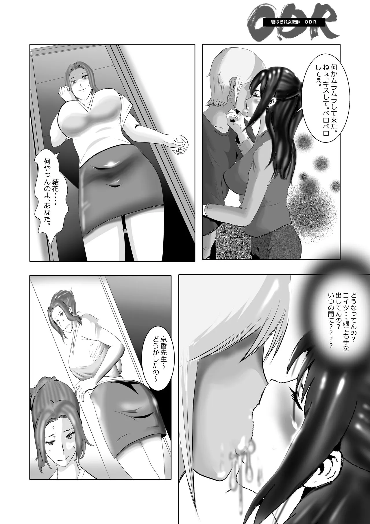 Netorare Onna Kyoushi Soushuuhen 1 | Page 223