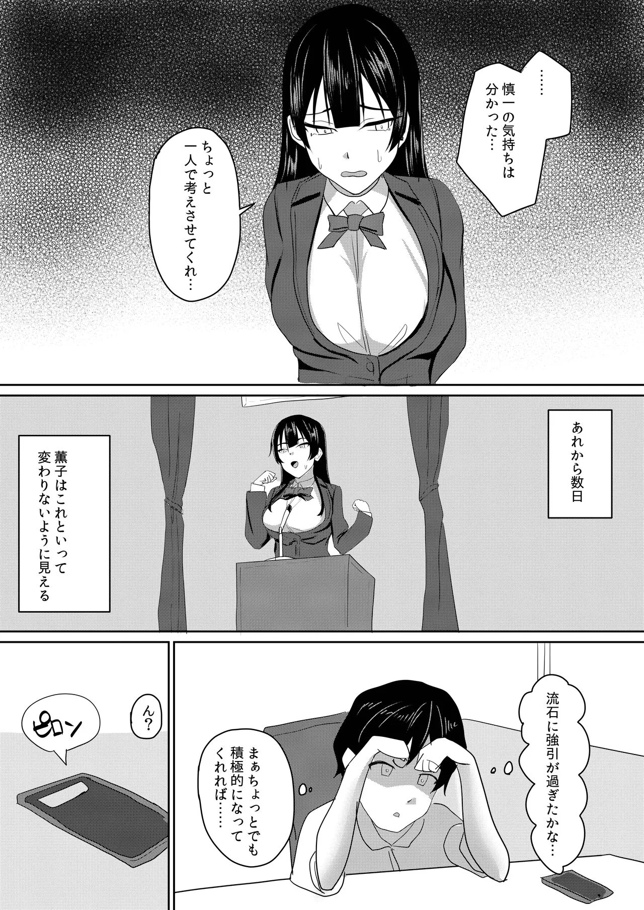 Kanojo wa Boku no Tame ni "Renshuu" shite kuru | Page 7