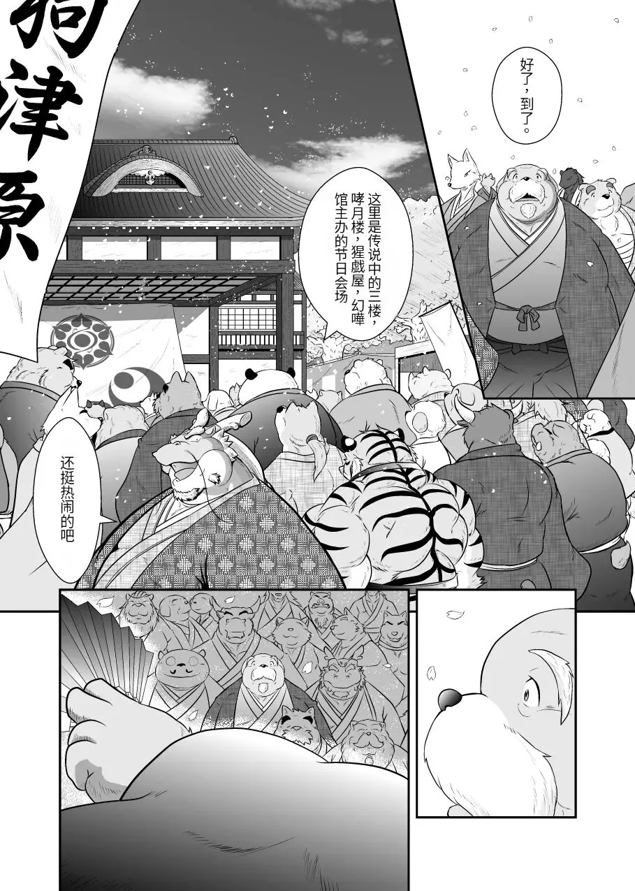 Kemono no Roukaku Matsuri | Page 100