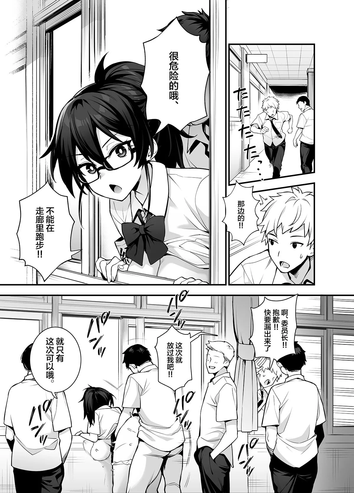 Atarashii Fuuki Iinchou ga Kyonyuu Sugiru Ken 2 | Page 13