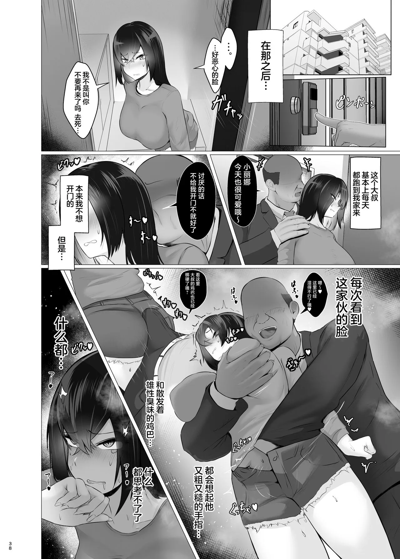 Kankaku Shadan × Papa Katsu wa? Watashi ga Kanjiteru Wakenai Daro Baka ga | Page 37