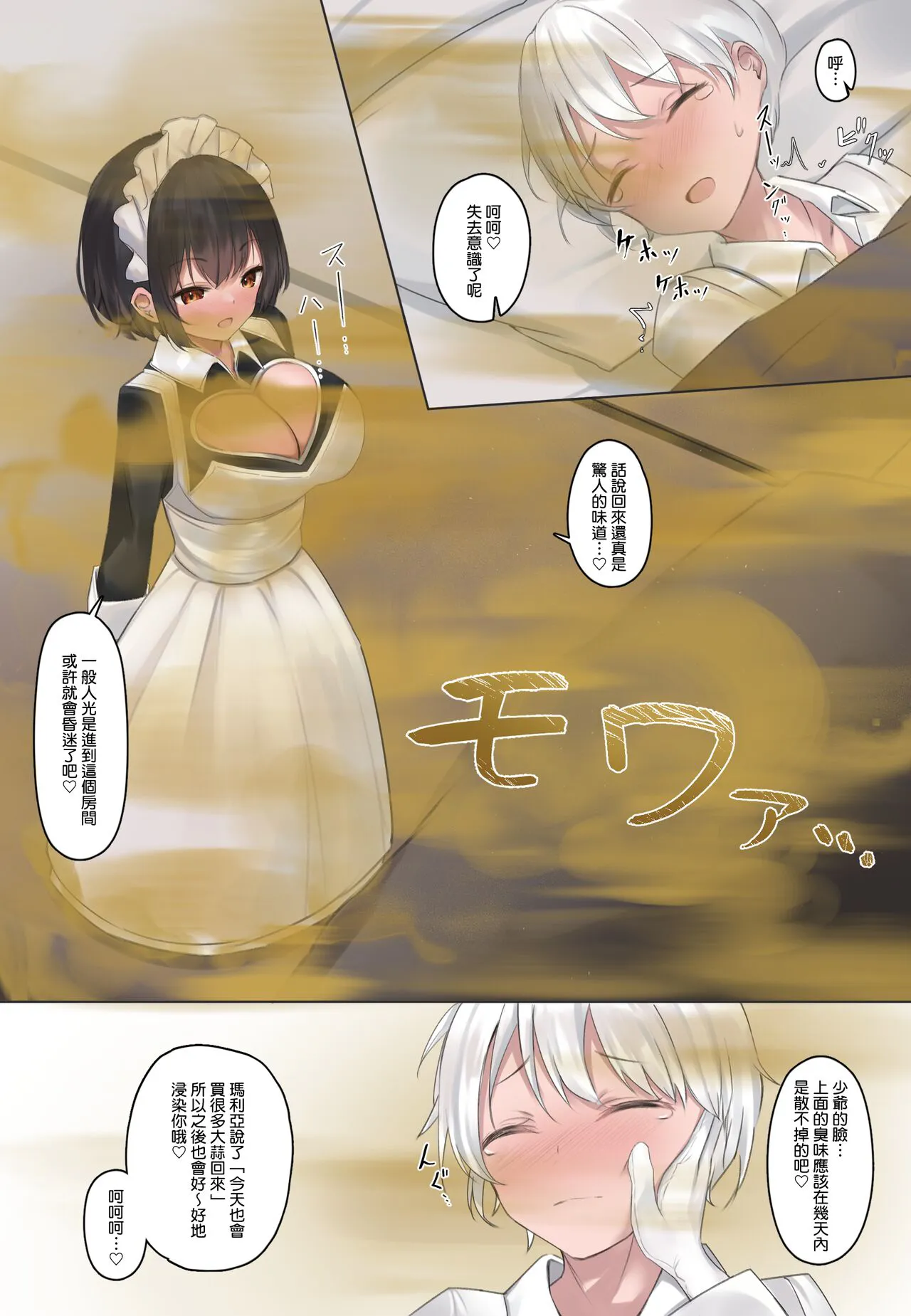 Onara Manga - Maid to Bocchama | 放屁漫畫 - 女僕和少爺 | Page 49