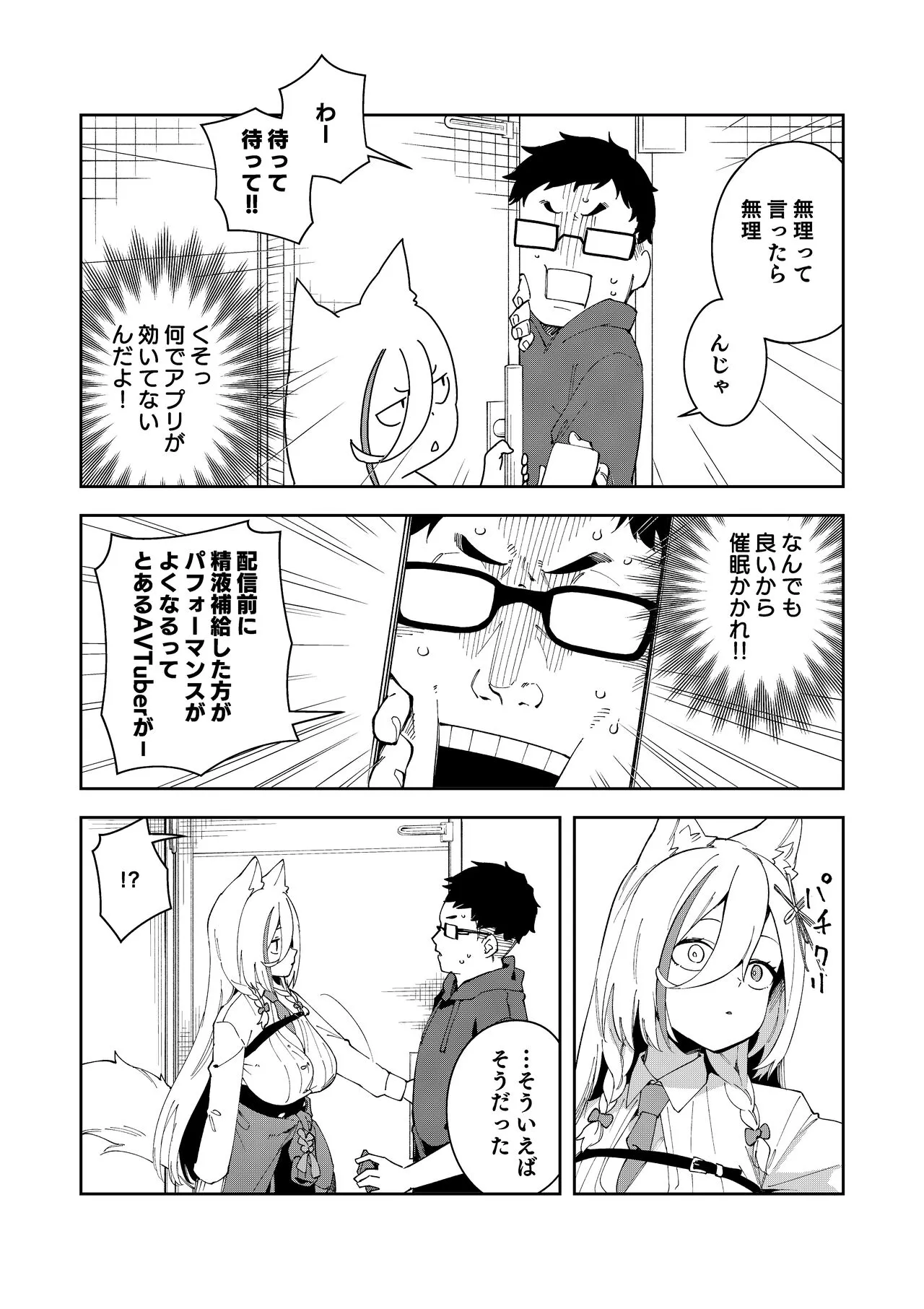 Oshi Haishinsha wa Ore dake no Senyou Manko. Saimin Kakete Ero-kei Haishinsha o Itsudemo Dokomade Hamemakuru ~Ronomiya Hinagiku no Baai~ | Page 28