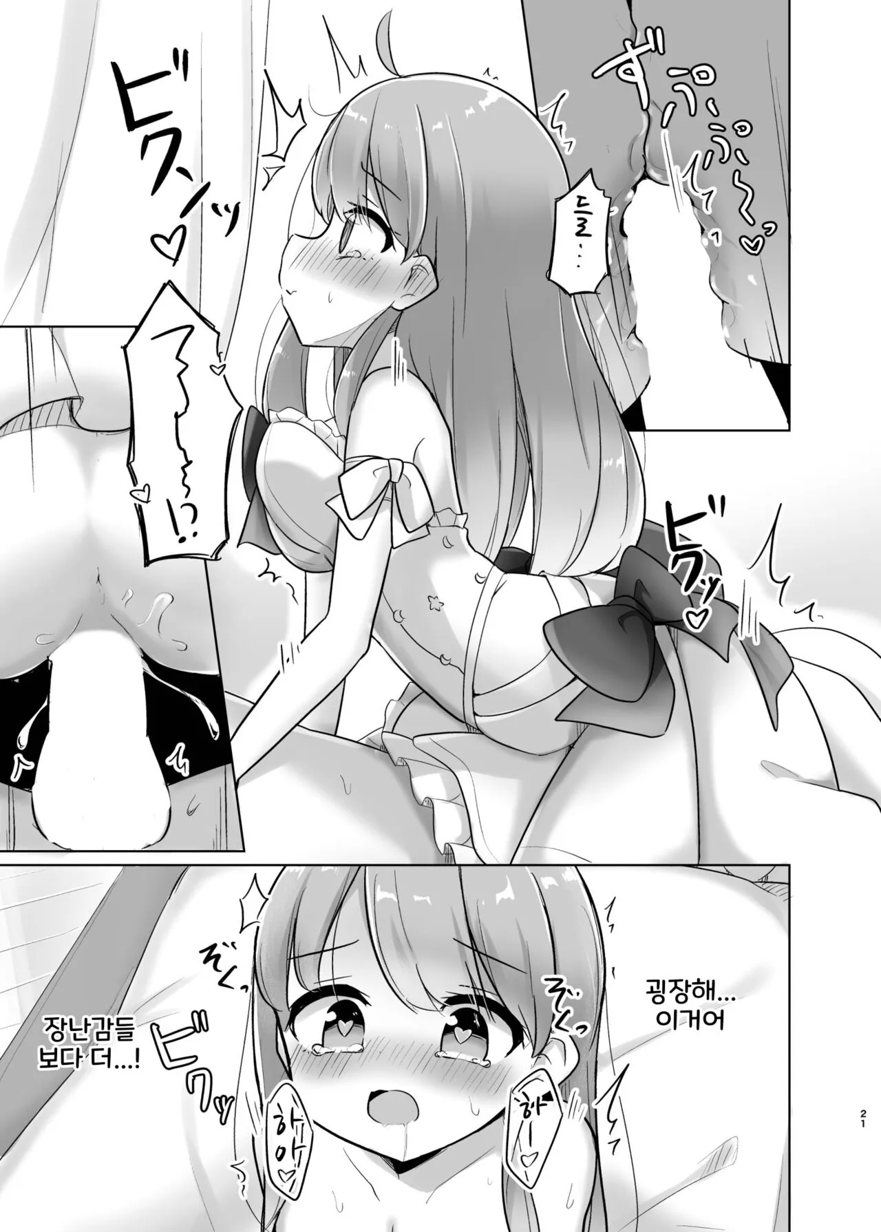 Katte ni Dashitara Shikei Nanora♡ | Page 20