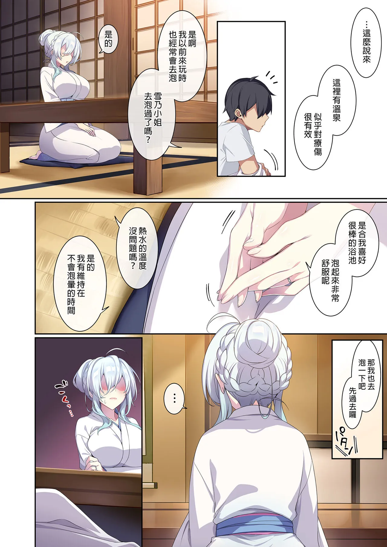 辣妹+未亡人雪女 | Page 181