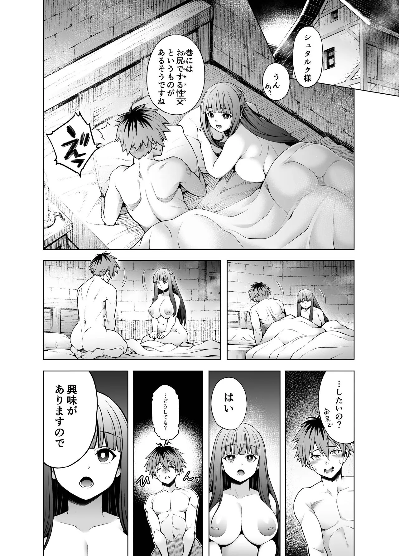 [Aoyama Akira] StaFern Anal Manga (Sousou no Frieren)'s first page