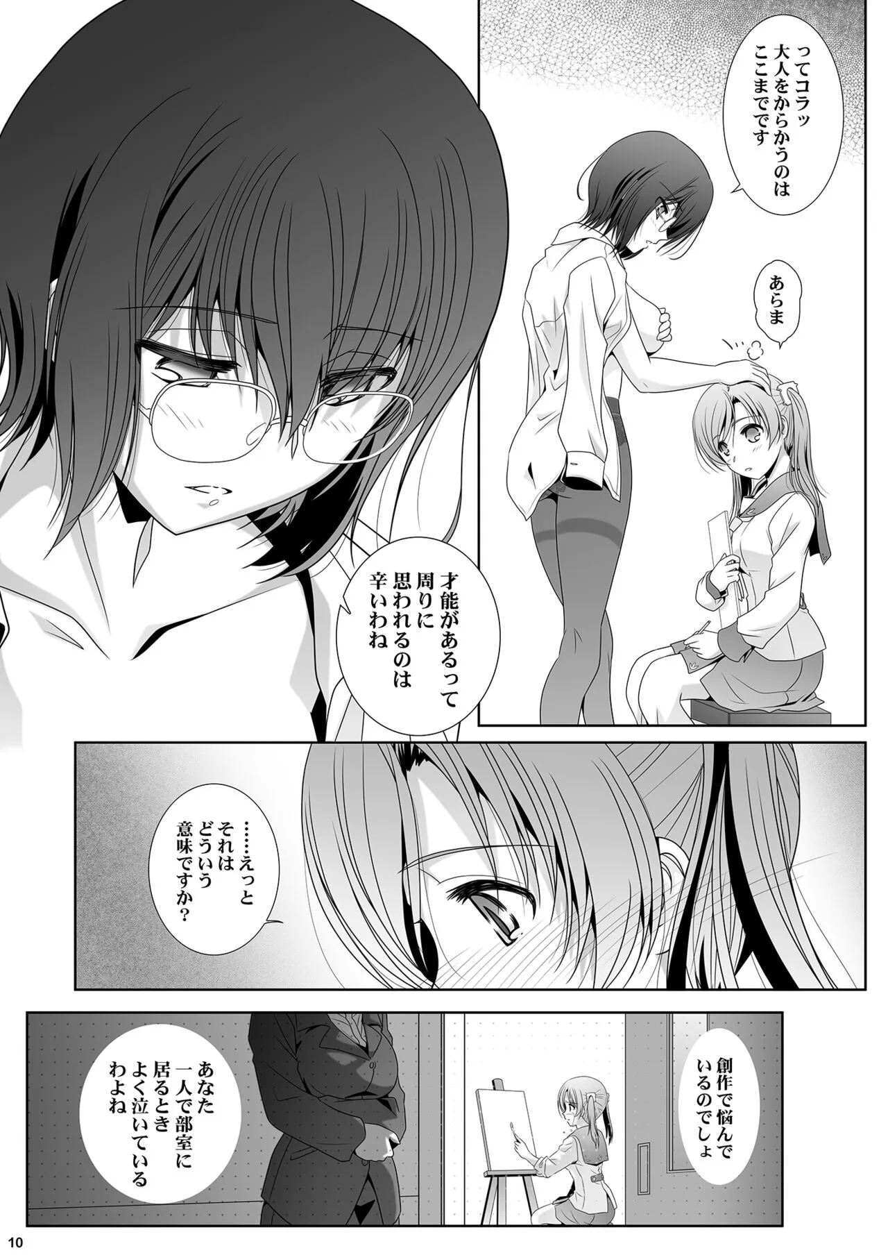 Anata o Egaku Wakami Sensei to Leona no E-Sketch  - Beautiful Magic Story DRAW HER PICTURE Wakmi x Leona of Sketch Yuri Bian series | Page 10