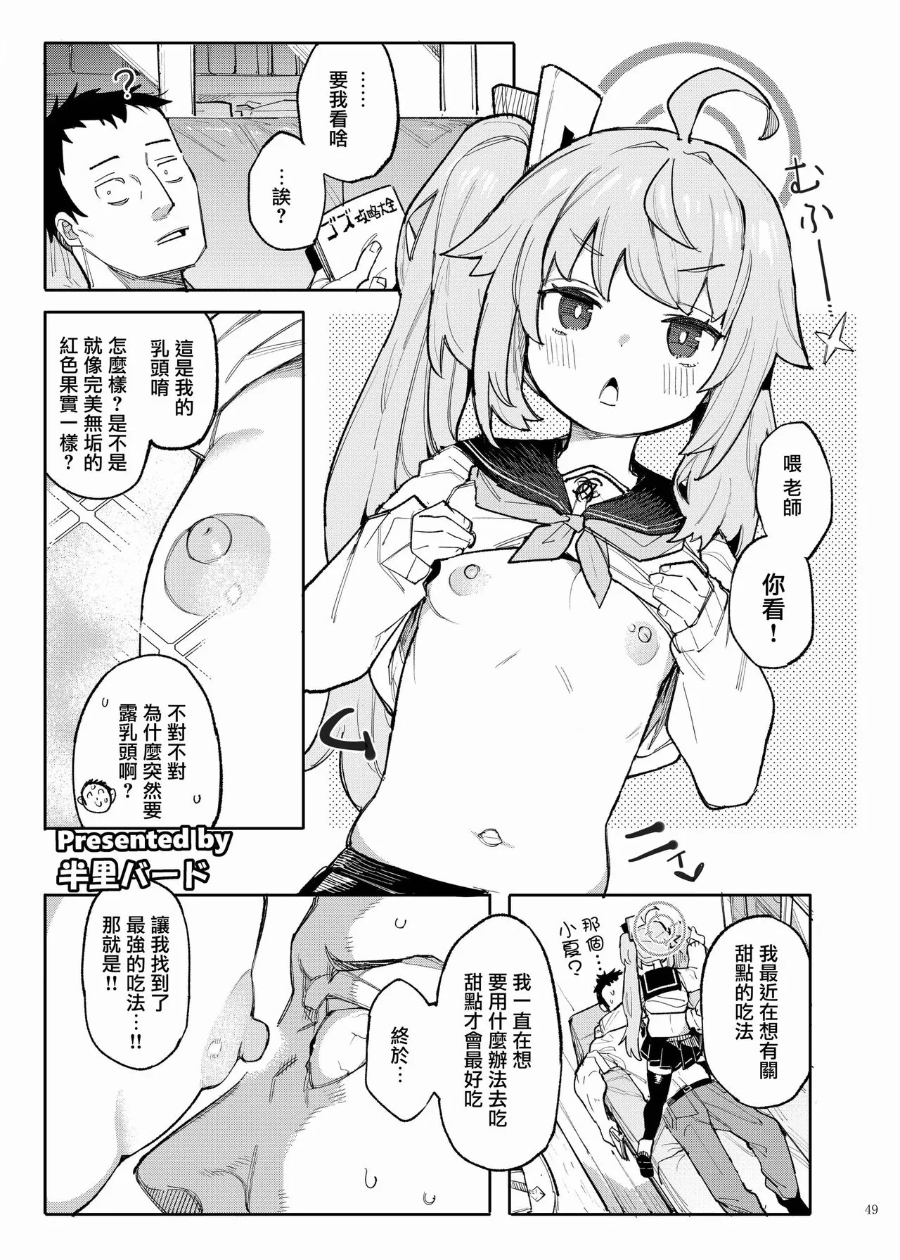 BluArch Icha Love Ero Goudou "Zetsurin Taisai" | 碧藍檔案親暱放閃色色合同 絕倫大祭 | Page 51