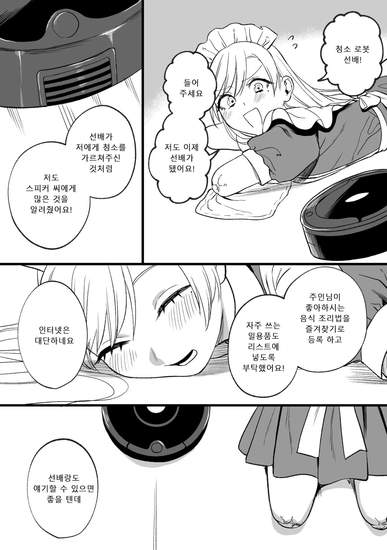 Kesson Maid Rui | 결손 메이드 루이 | Page 38