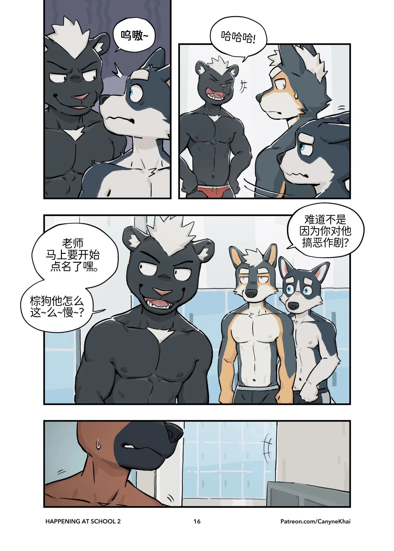 Happening At School 2  在校生2 | Page 17