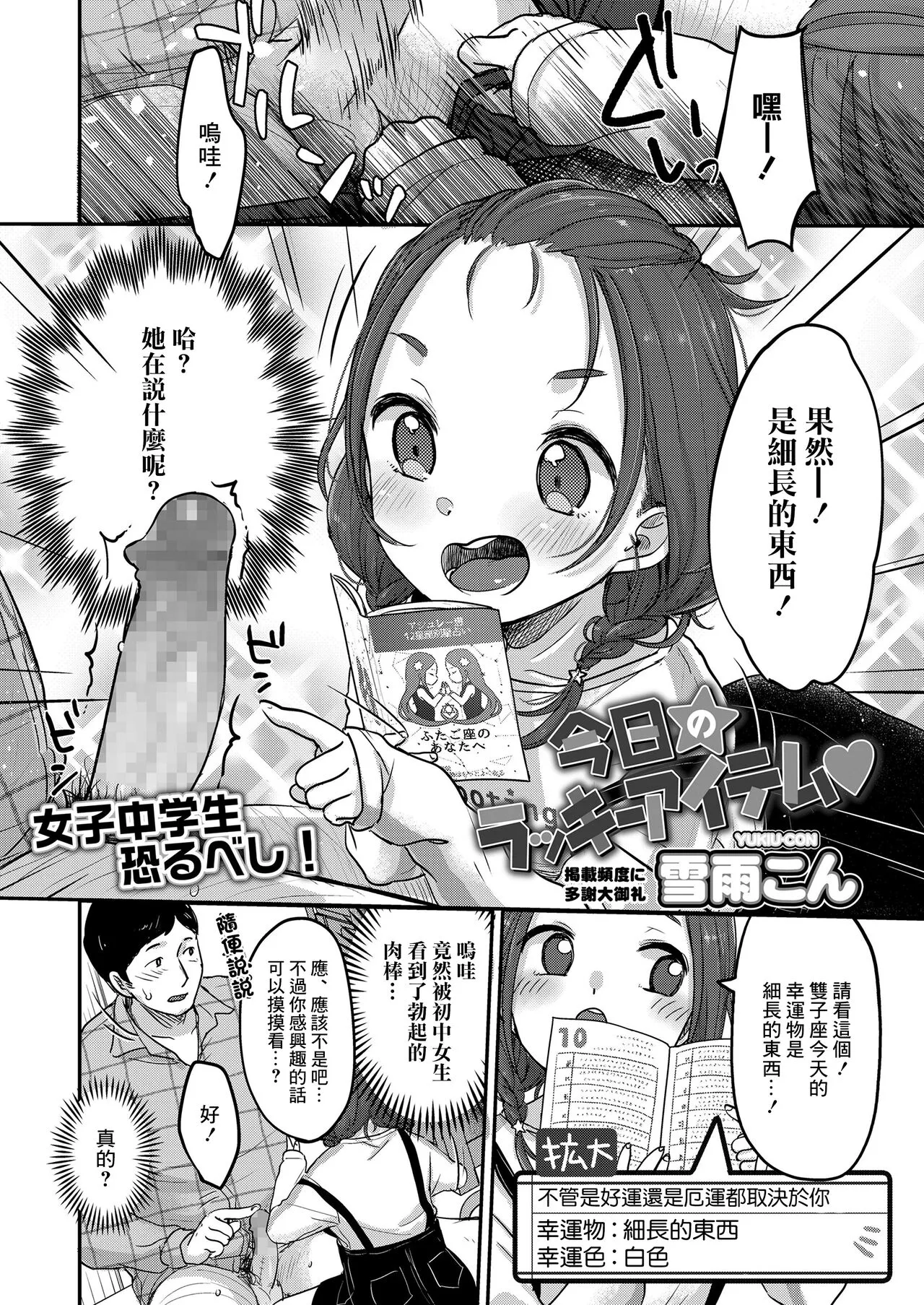 Kyou no Lucky Item | Page 4