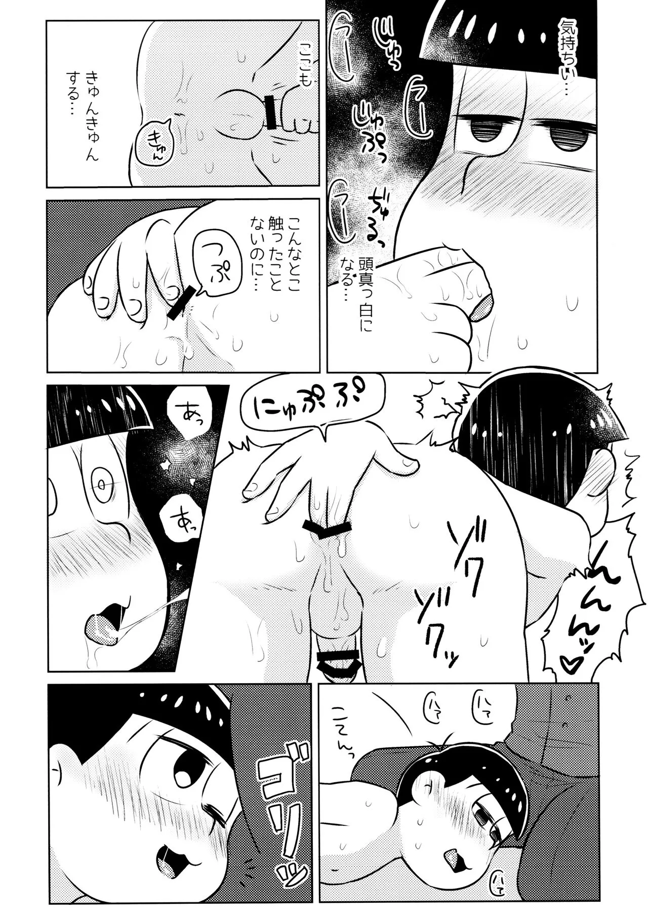 Kimochiyoku Naru Kusuri o Nonjatta Todomatsu o Atsushi-kun ga Kaihou Suru Hon | Page 16