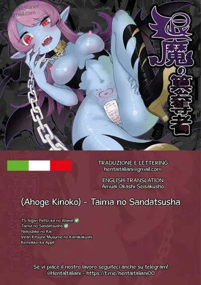 Taima no Sandatsusha ~Taimashi ga Karada mo Kioku mo Succubus ni Ubawareru Ohanashi~'s main title page