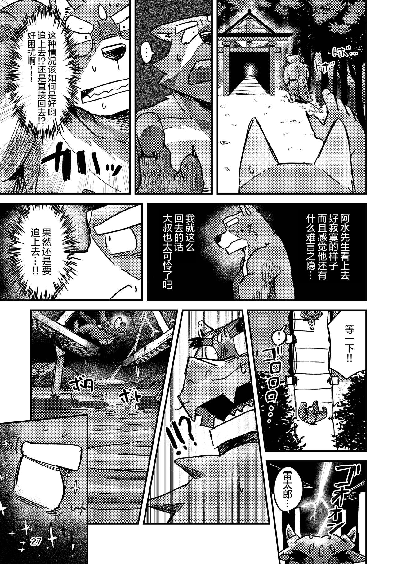 Chigiri no Ryuuketsu | 约定的龙穴 | Page 27