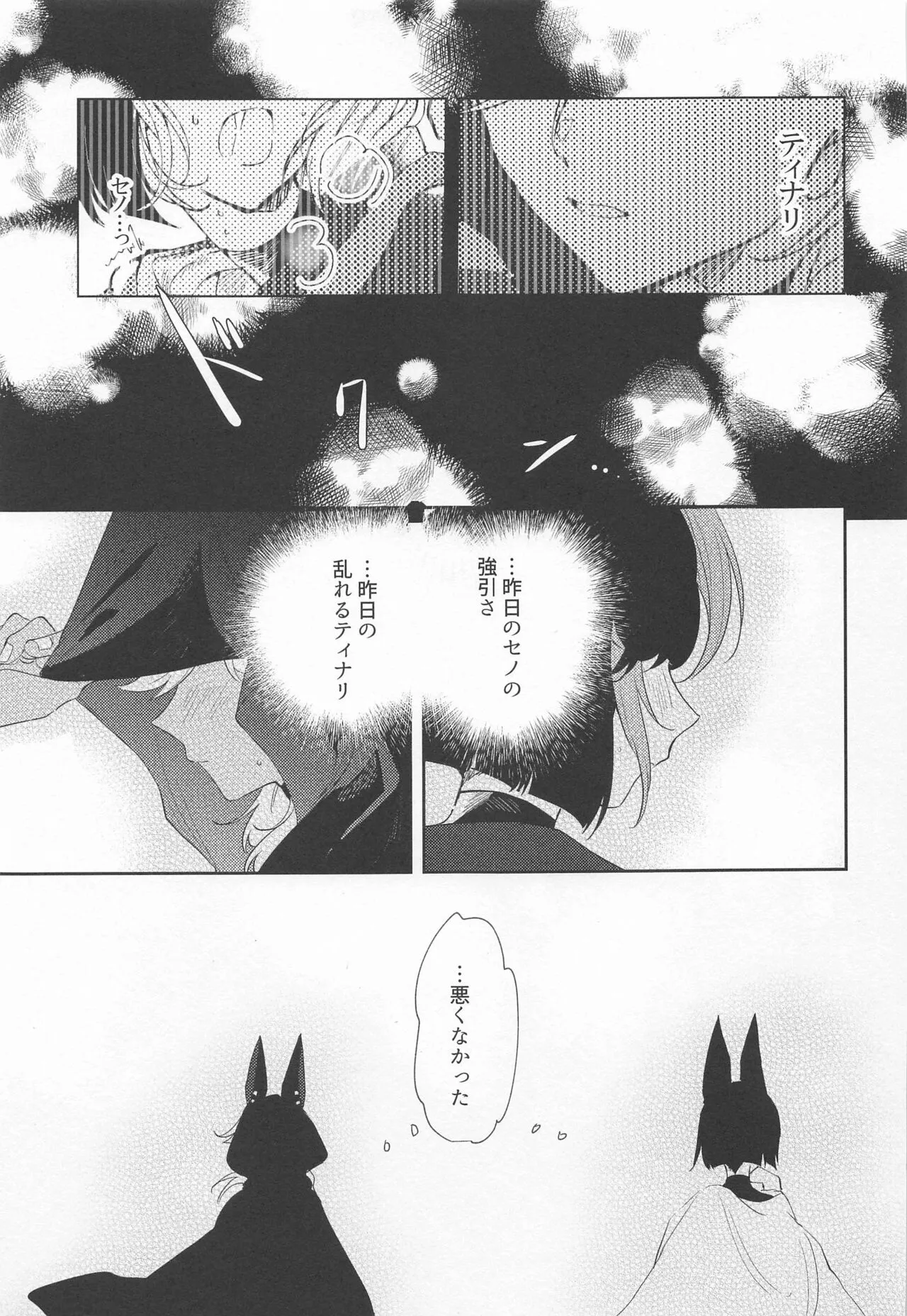 Kore wa Iryou Koui  de Ari, - This is a medical procedure and | Page 21