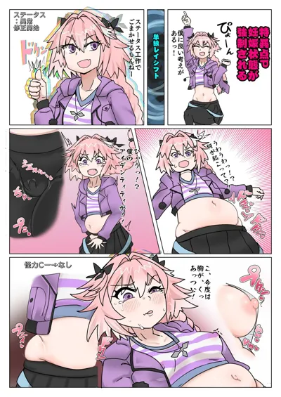 Astolfo gets shifted and now its actually a woman's main title page