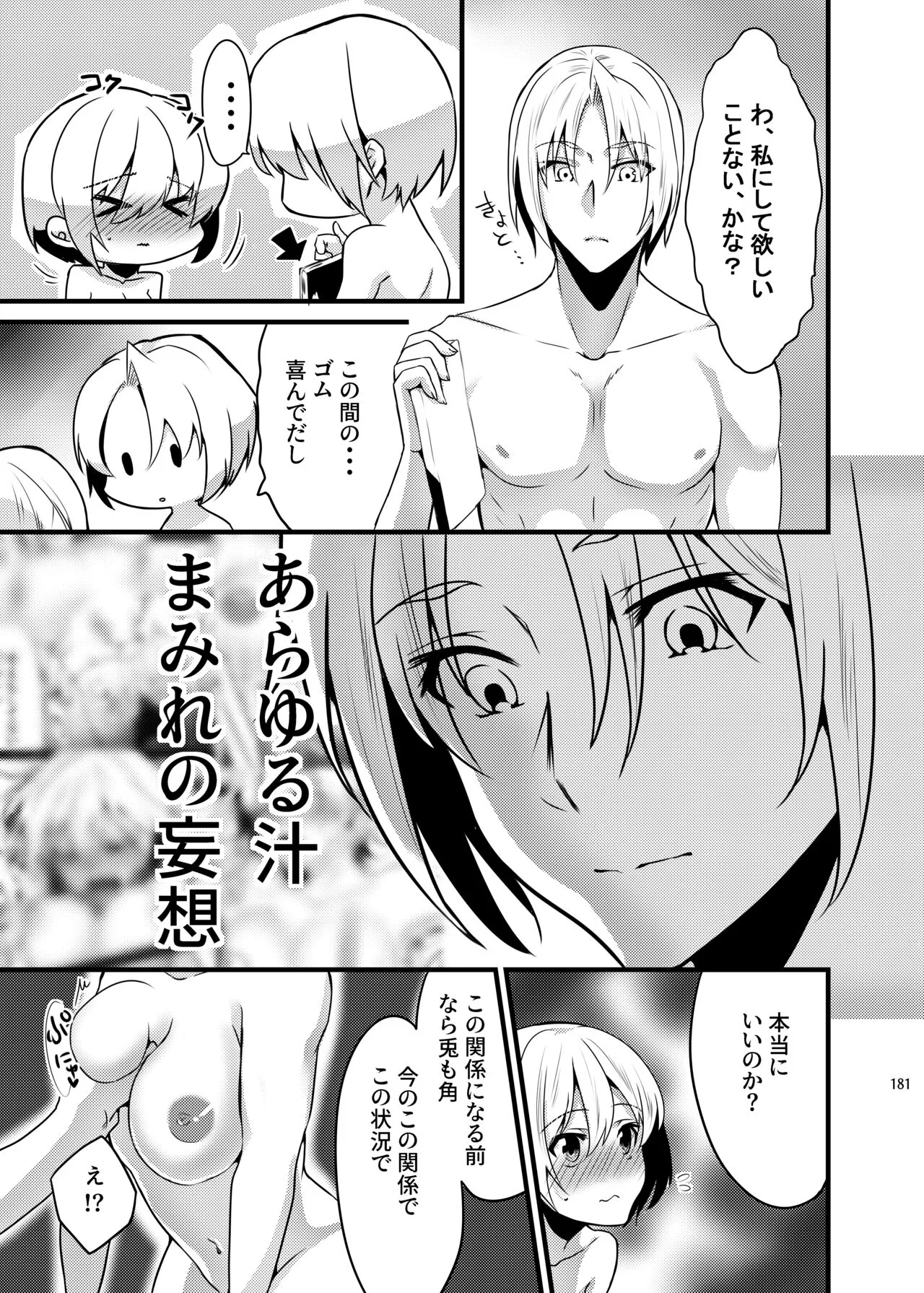 Onii-chan ni Imouto ga  Taberarechatta Hanashi Soushuuhen | Page 179