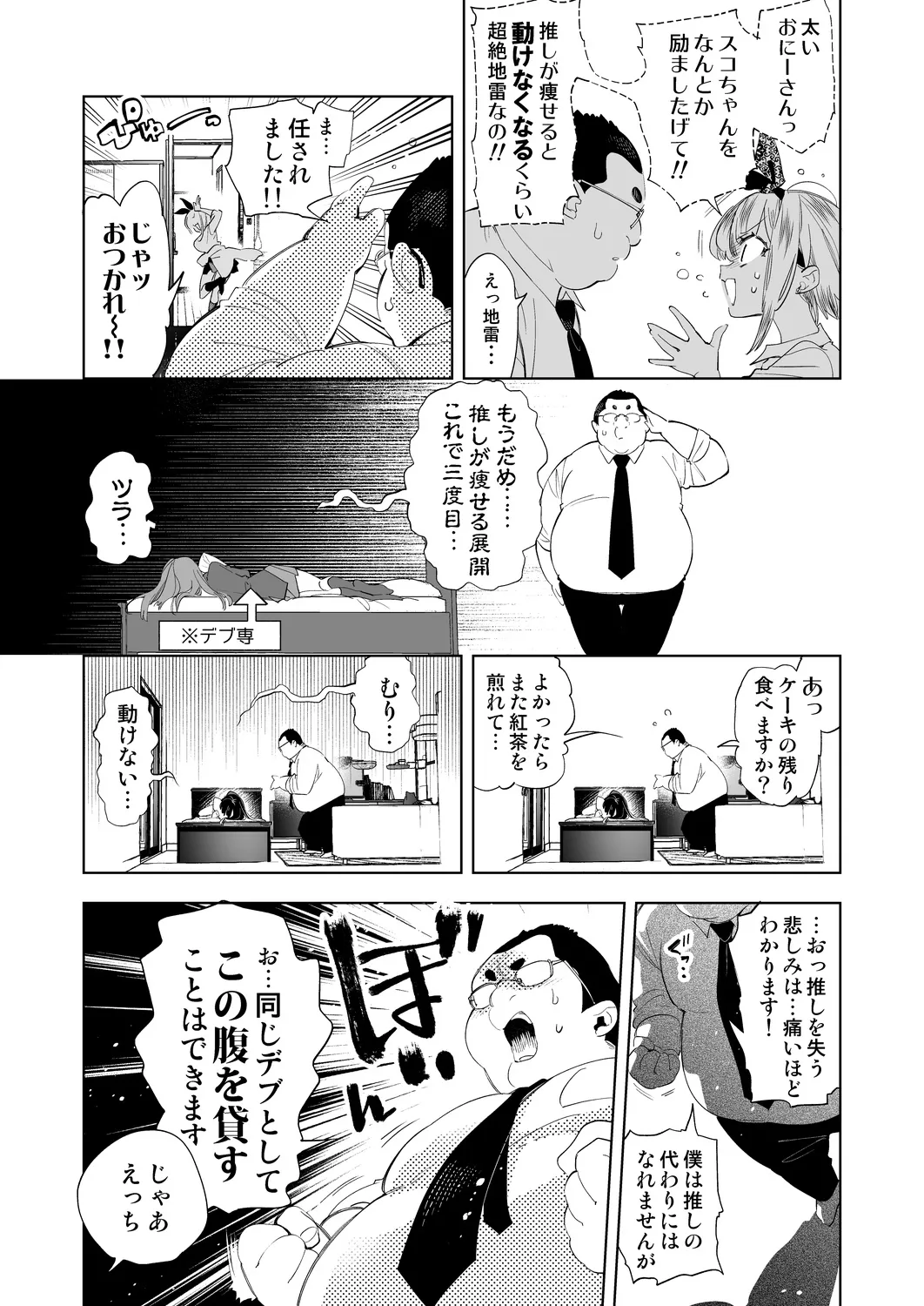 Onii-san, Watashi-tachi to Ocha Shimasen kaa? 9 | Page 8