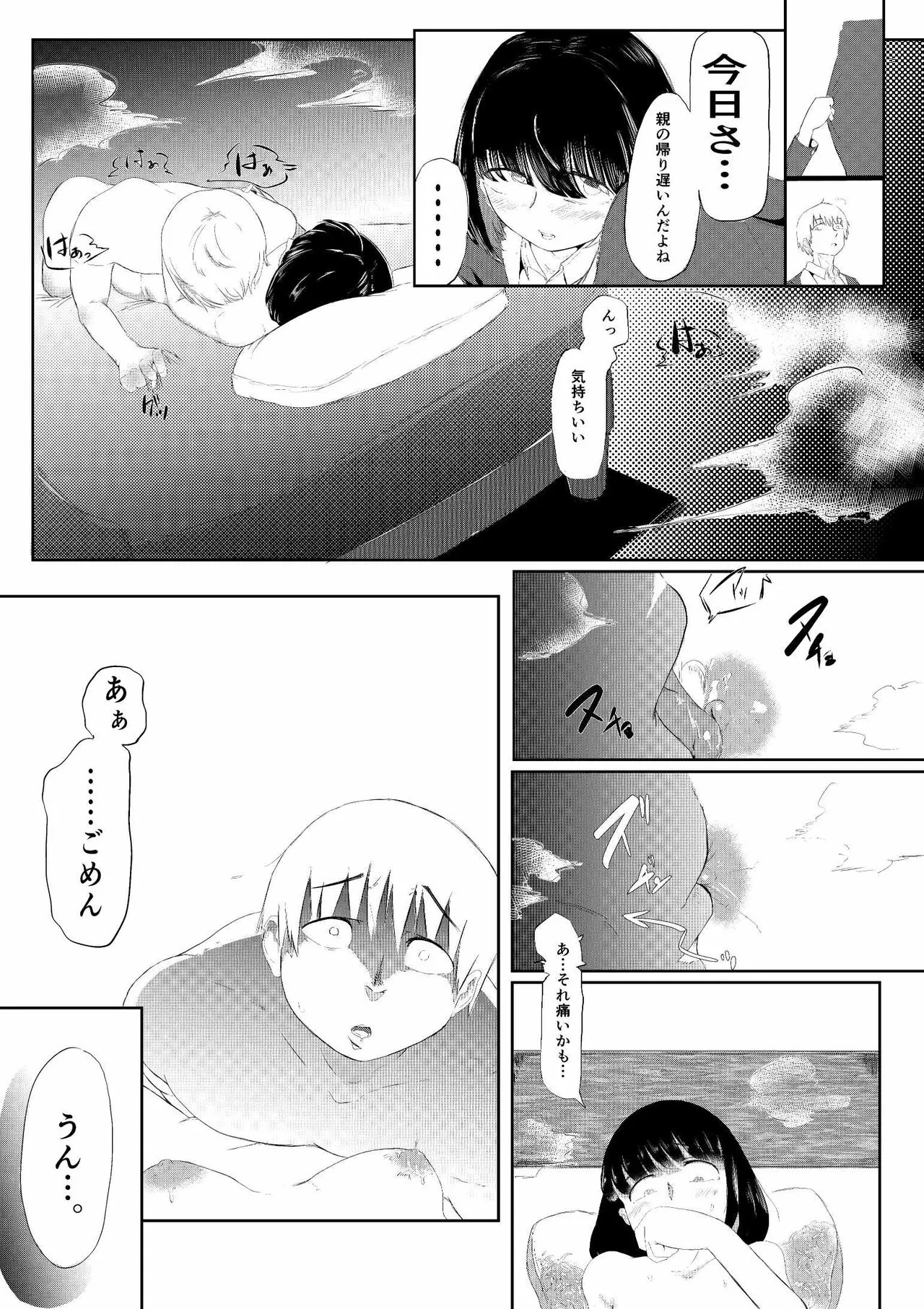 Daisuki na Kanojo ga Iru Ore wa Bakunyuu InCha ni Tsugerarete | Page 11