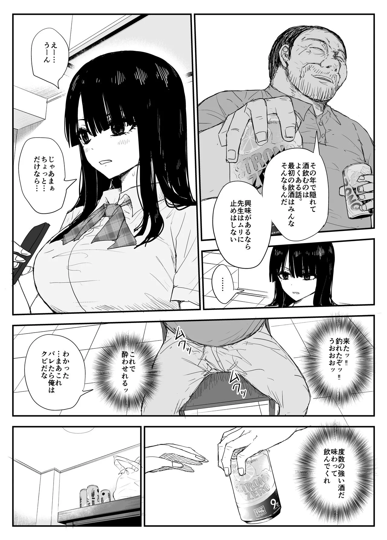 Oshiego Kisume Nikki  ~Deka Nyuurin "Oshiego" and Verochudaekki Sekkusu~ | Page 25