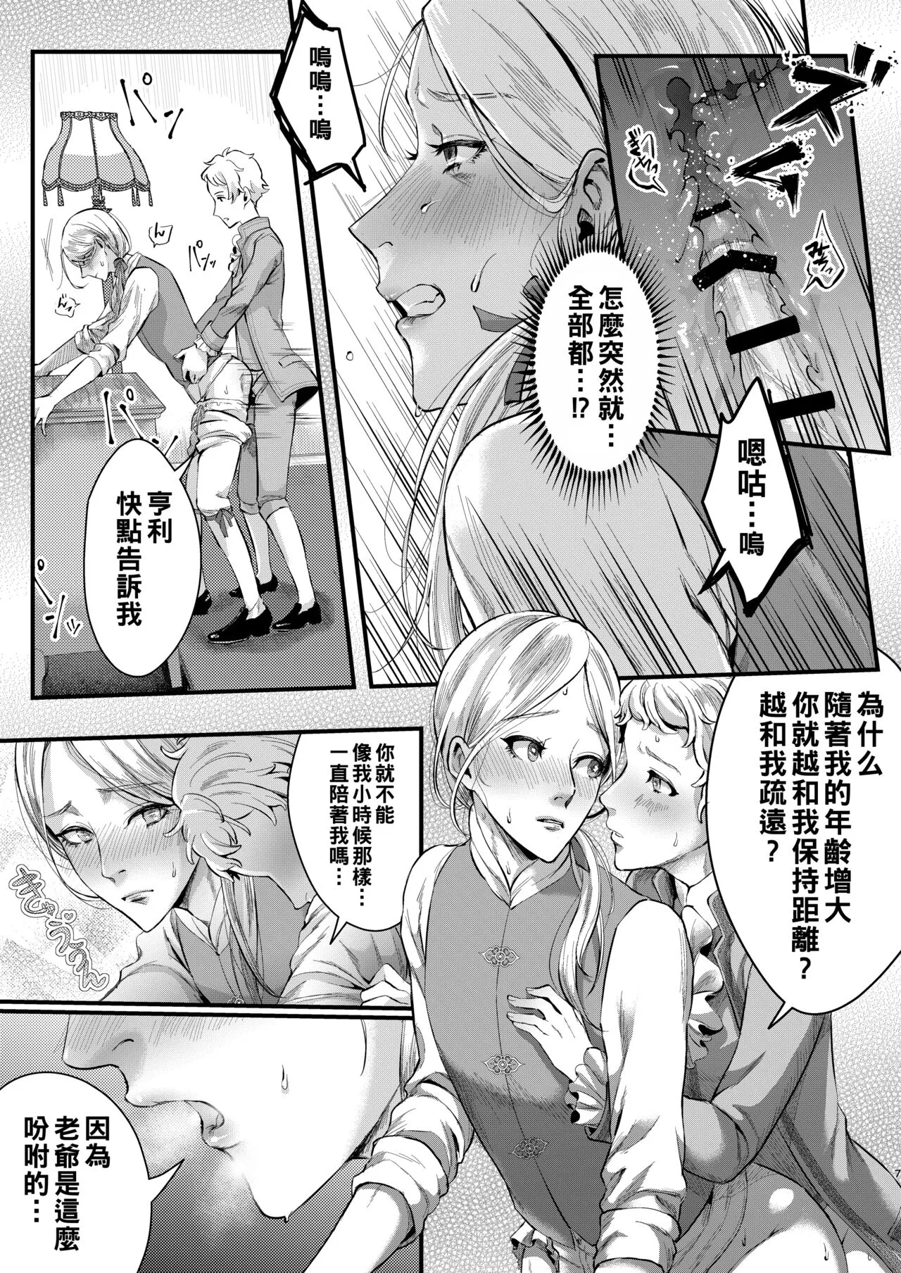 Footman no Ashi Shigoto 2 | Page 6