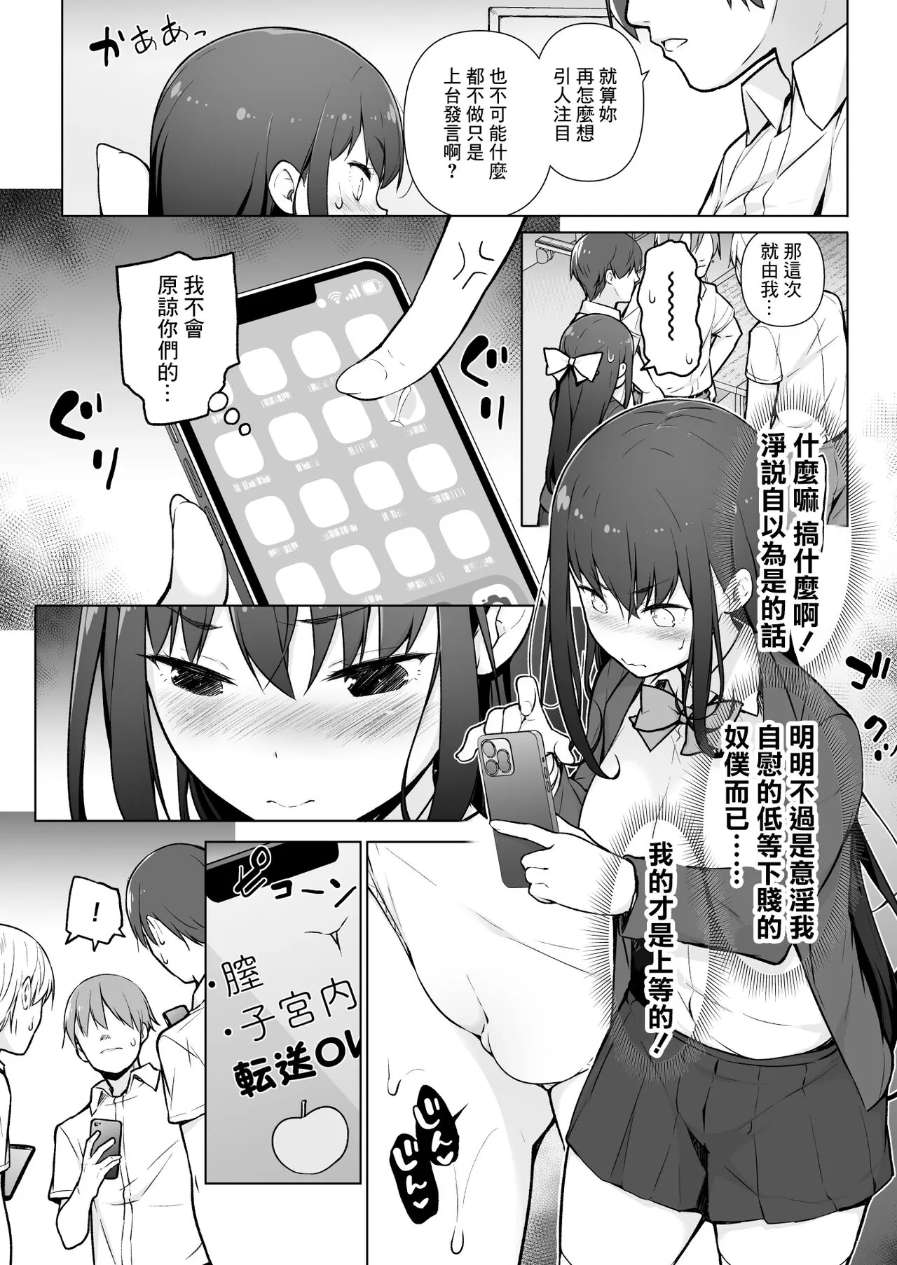 Seieki Tensou ~Hanareta Tokoro kara Dashimakuri?!~ | 精液転送~從遠處不停發洩?!~ | Page 12