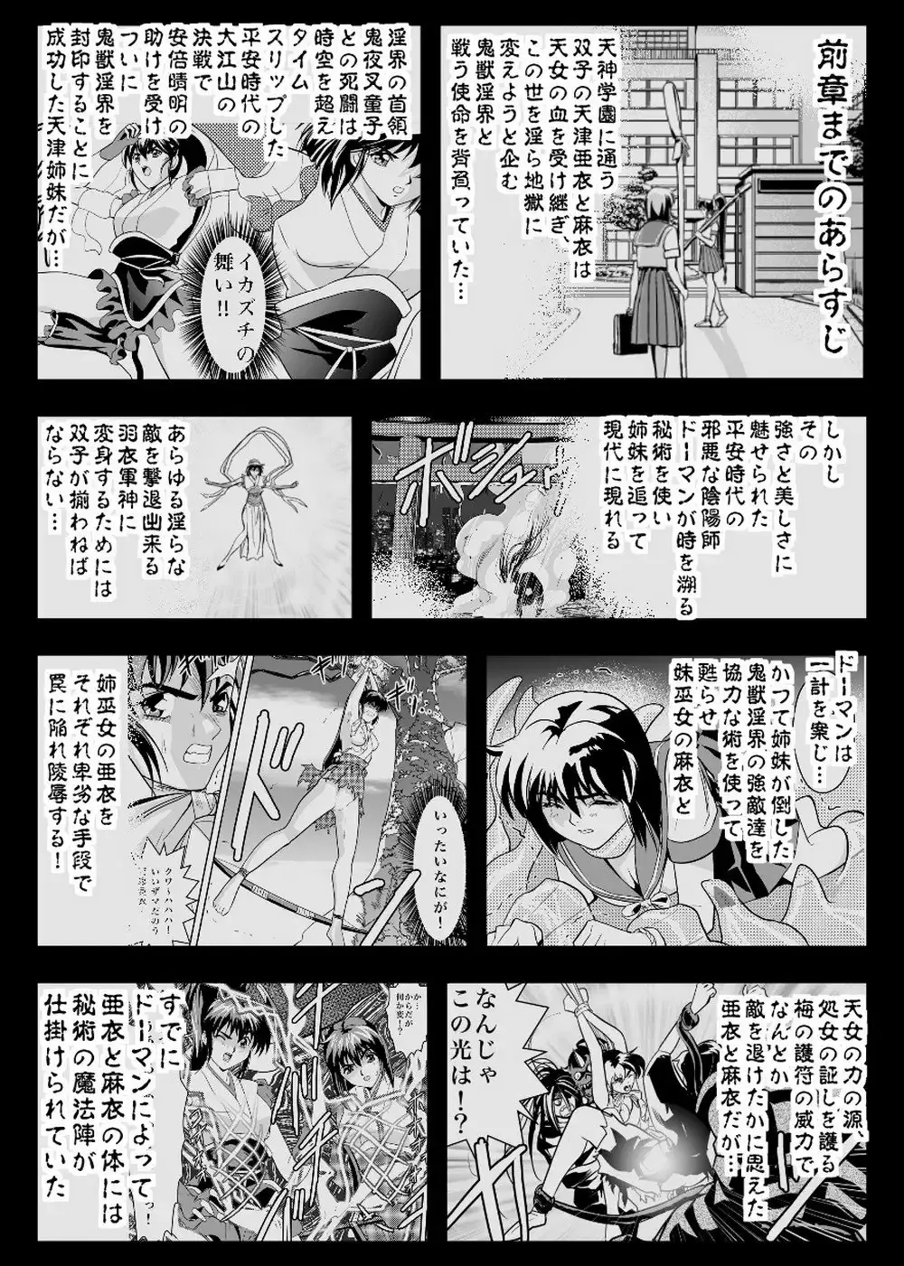 FallenXXangeL5 Yinsu No Amatsushimai | Page 3