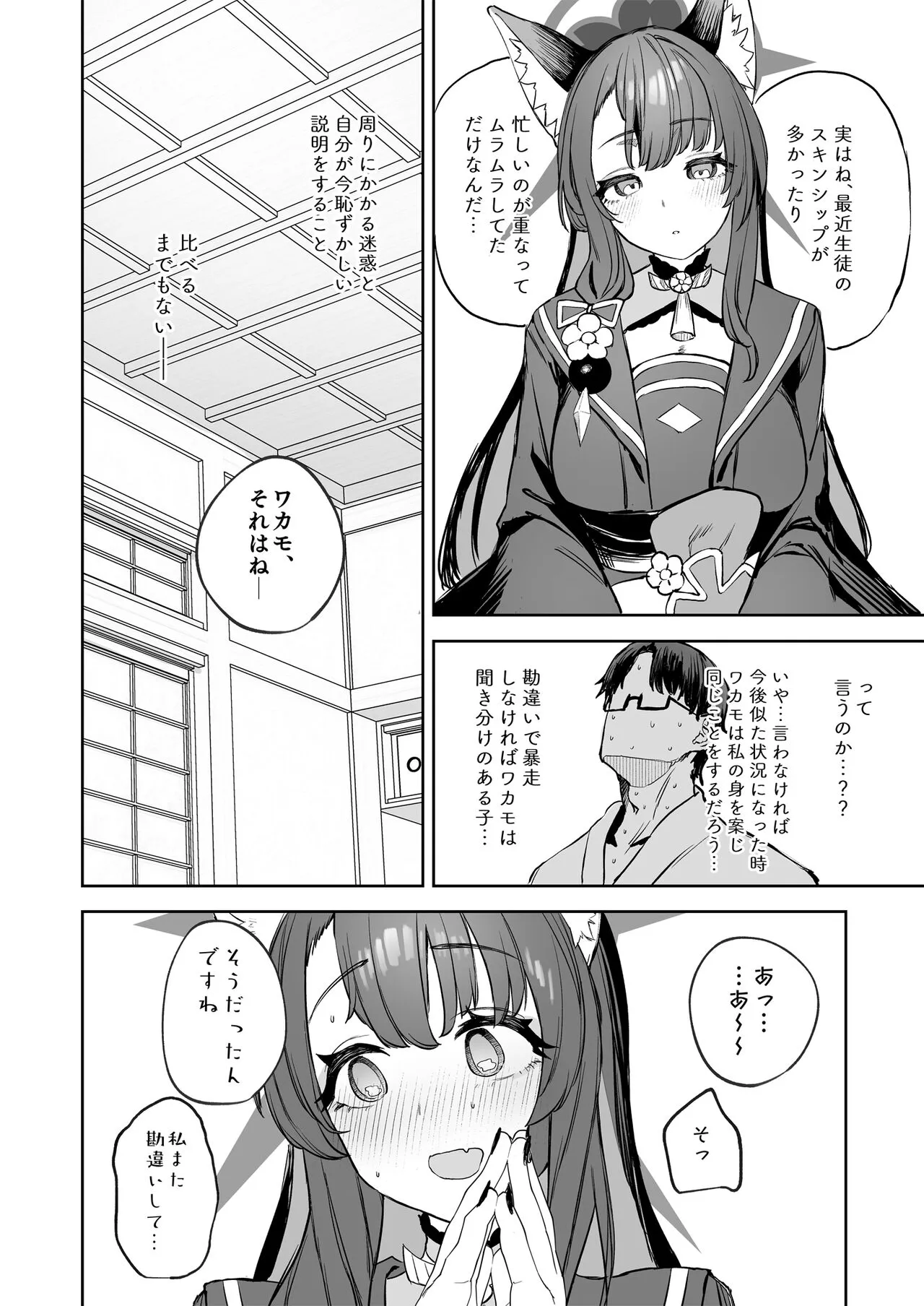 Yane no Shita Wakamo to Futari Omotenashi | Page 8