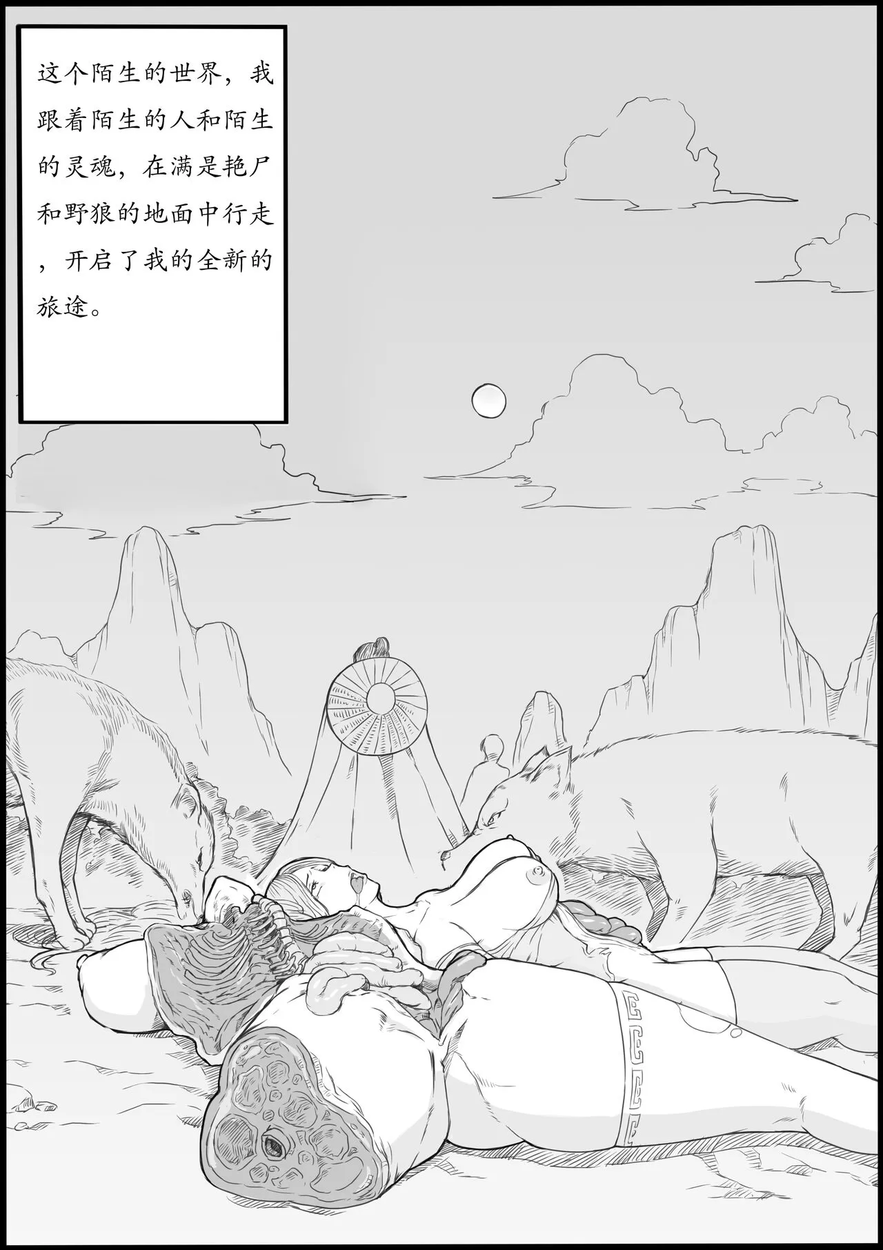 暗黑西游记第一集 V1 & V2 | Page 25