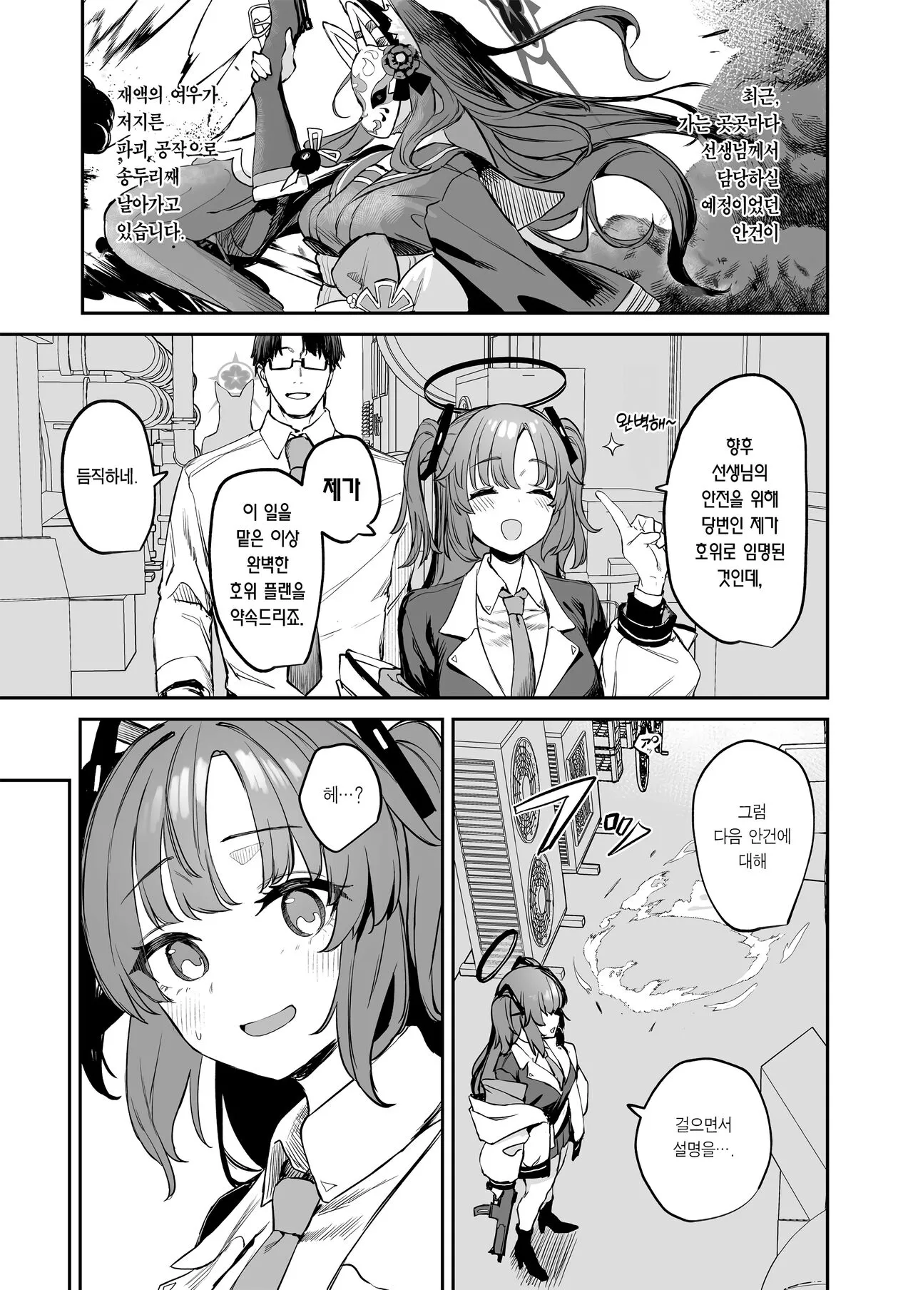 Yane no Shita wakamo to futari Omotenashi | 한 지붕 아래 와카모와 둘만의 대접 | Page 5