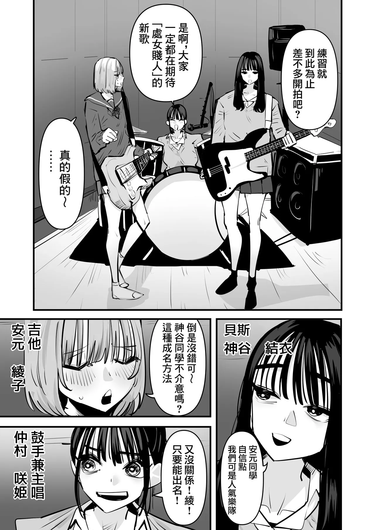 Girls Band・in・za・Yuri SEX Guitarist to Bassist、Docchi ga Teman Umaino?― | 女子樂隊·淫亂百合做愛——吉他手和貝斯手，誰的手技更甚一籌？ | Page 3