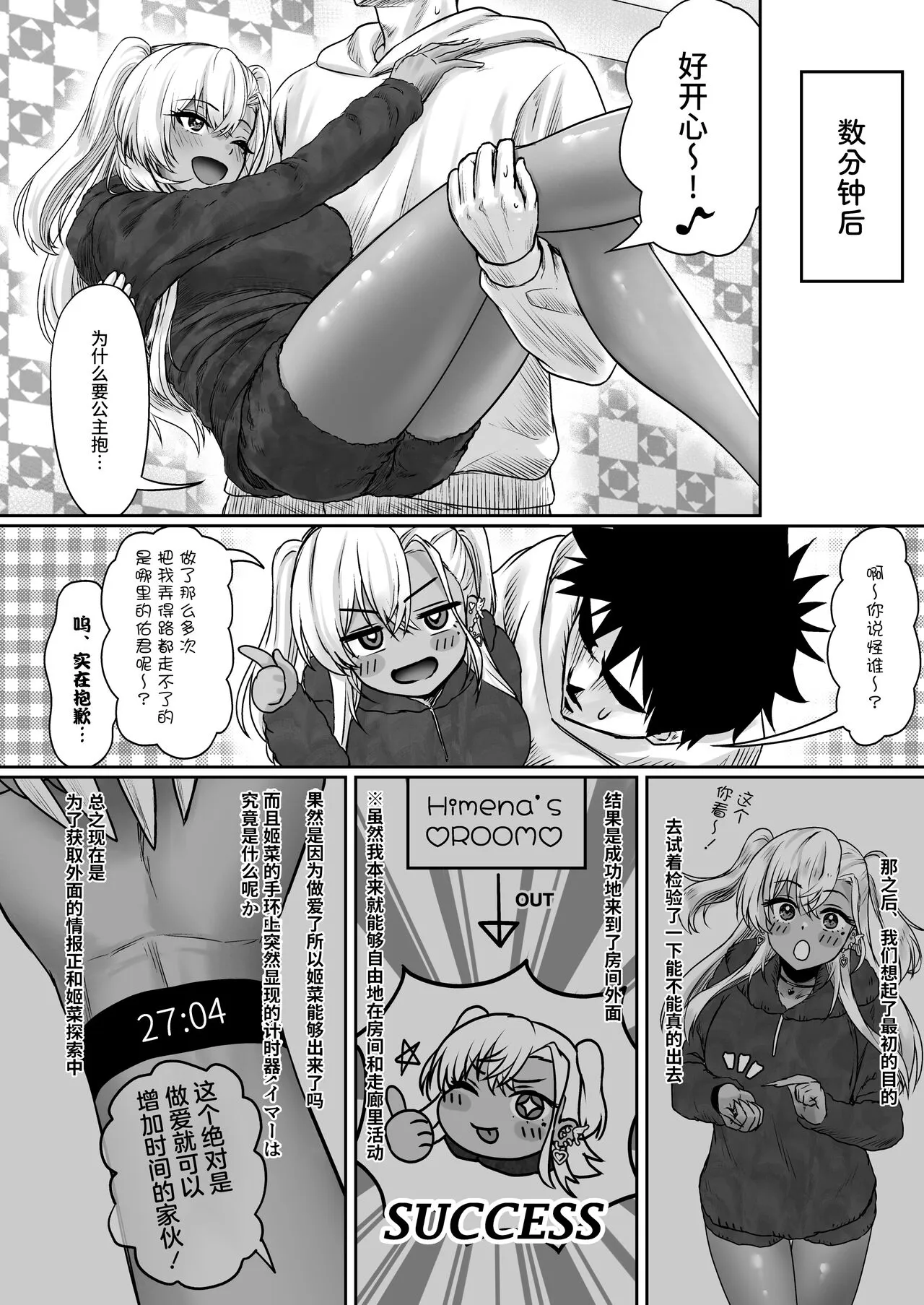 Sex Shinai to Derarenai Hotel | Page 40