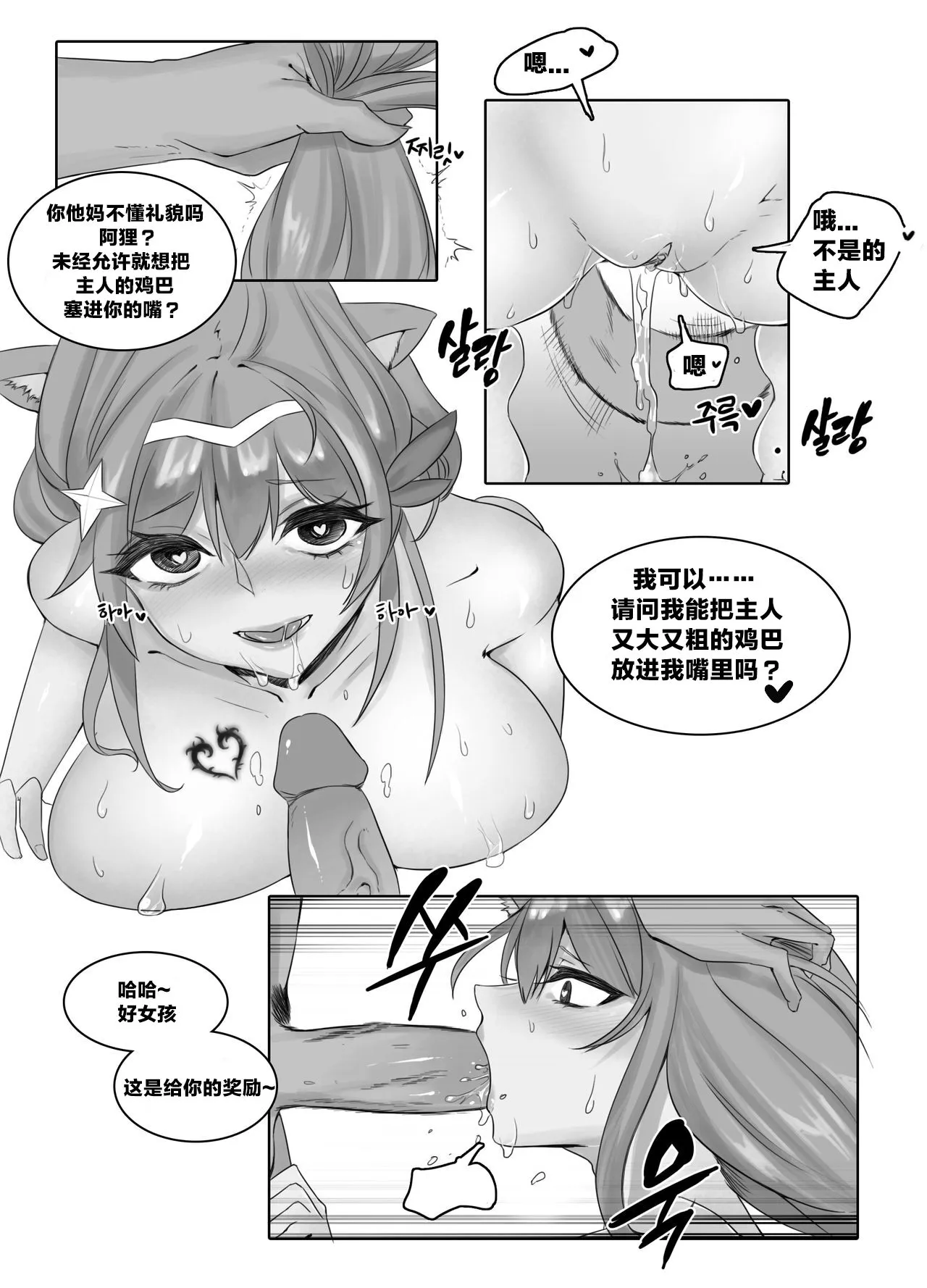 Star Guardian Ahri's Downfall | Page 12